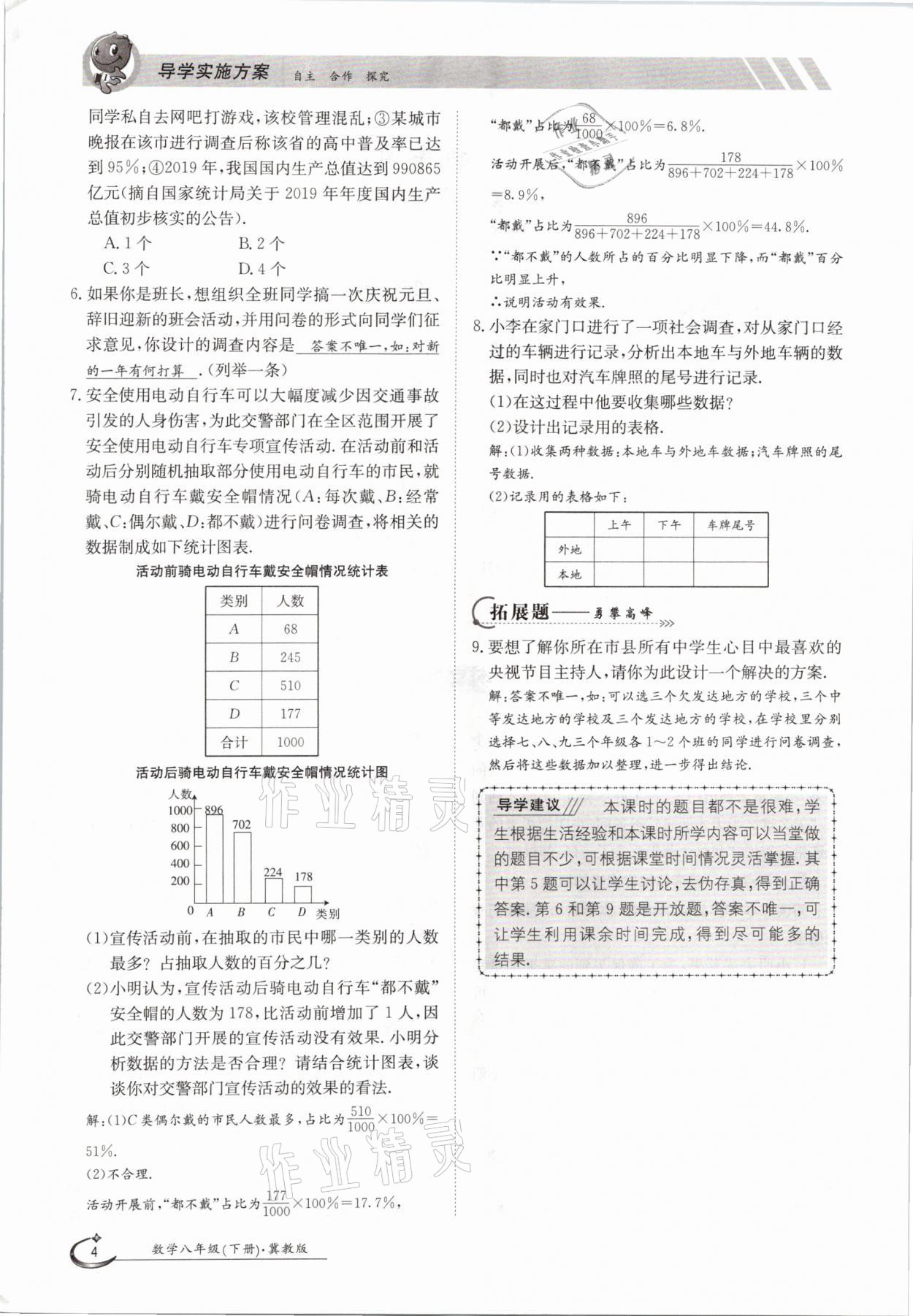 2021年金太陽導(dǎo)學(xué)測評八年級數(shù)學(xué)下冊冀教版 參考答案第4頁