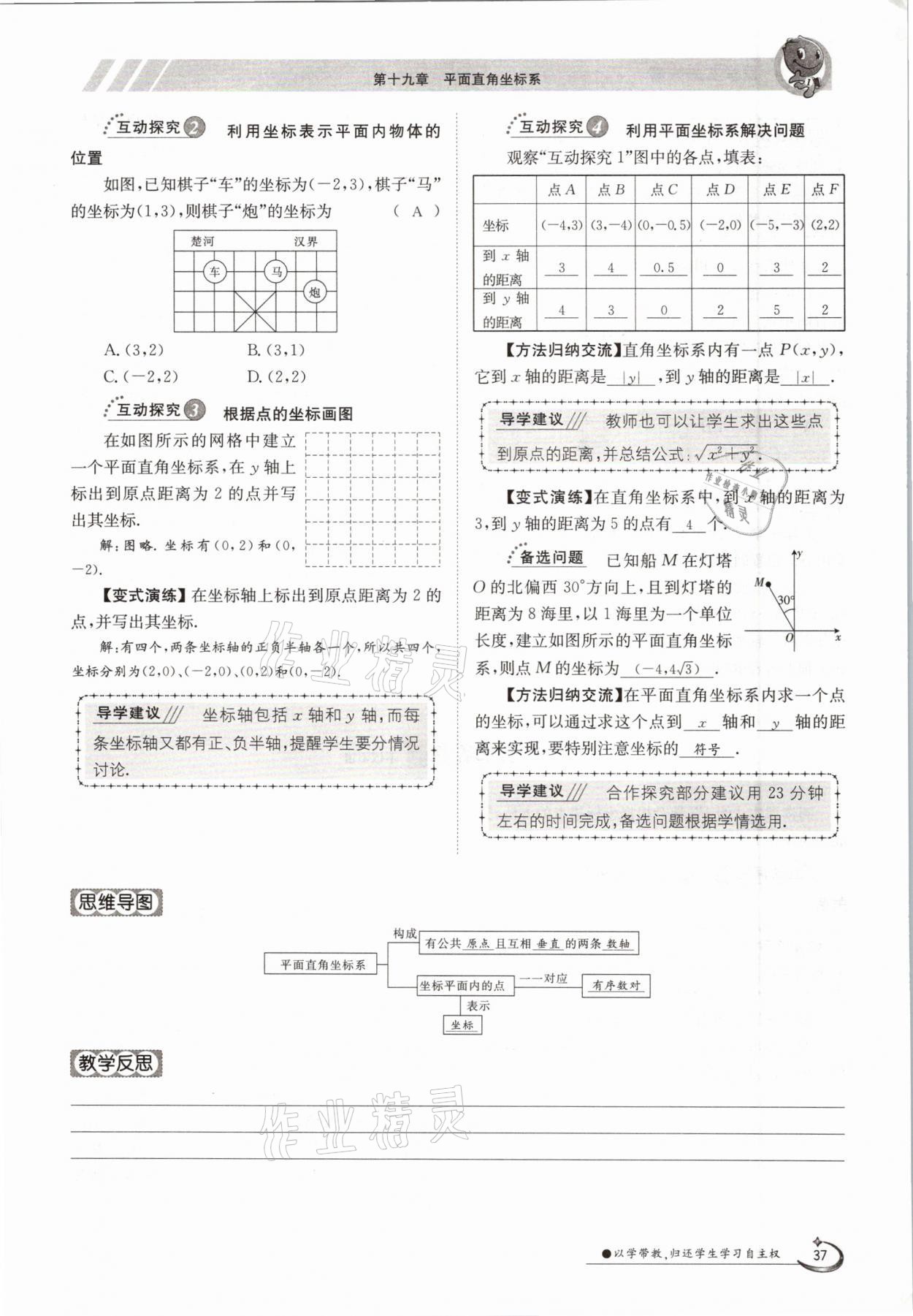 2021年金太陽導(dǎo)學(xué)測(cè)評(píng)八年級(jí)數(shù)學(xué)下冊(cè)冀教版 參考答案第37頁