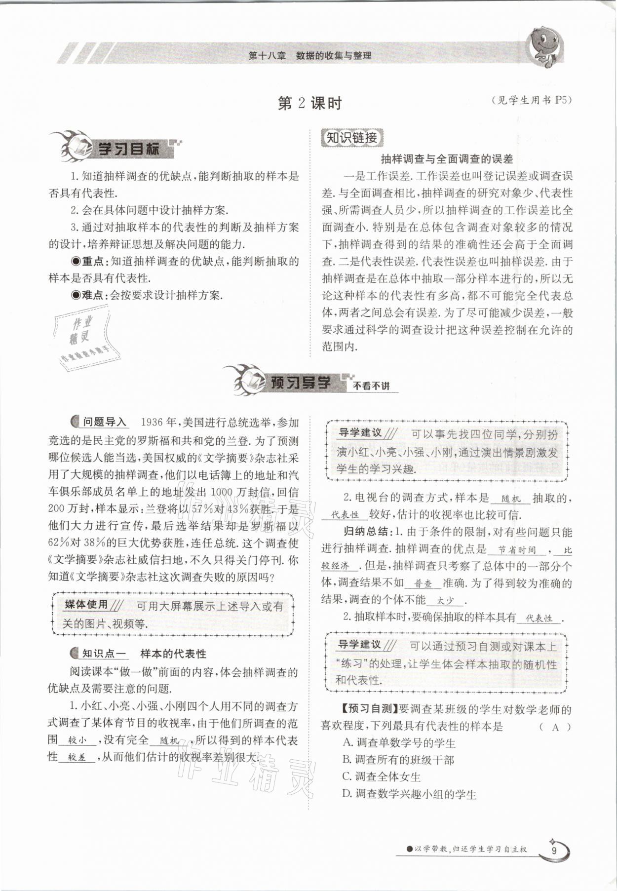 2021年金太陽導(dǎo)學(xué)測評八年級數(shù)學(xué)下冊冀教版 參考答案第9頁