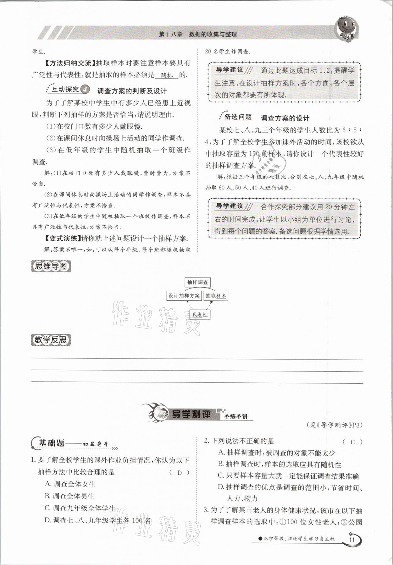 2021年金太陽導學測評八年級數(shù)學下冊冀教版 參考答案第11頁