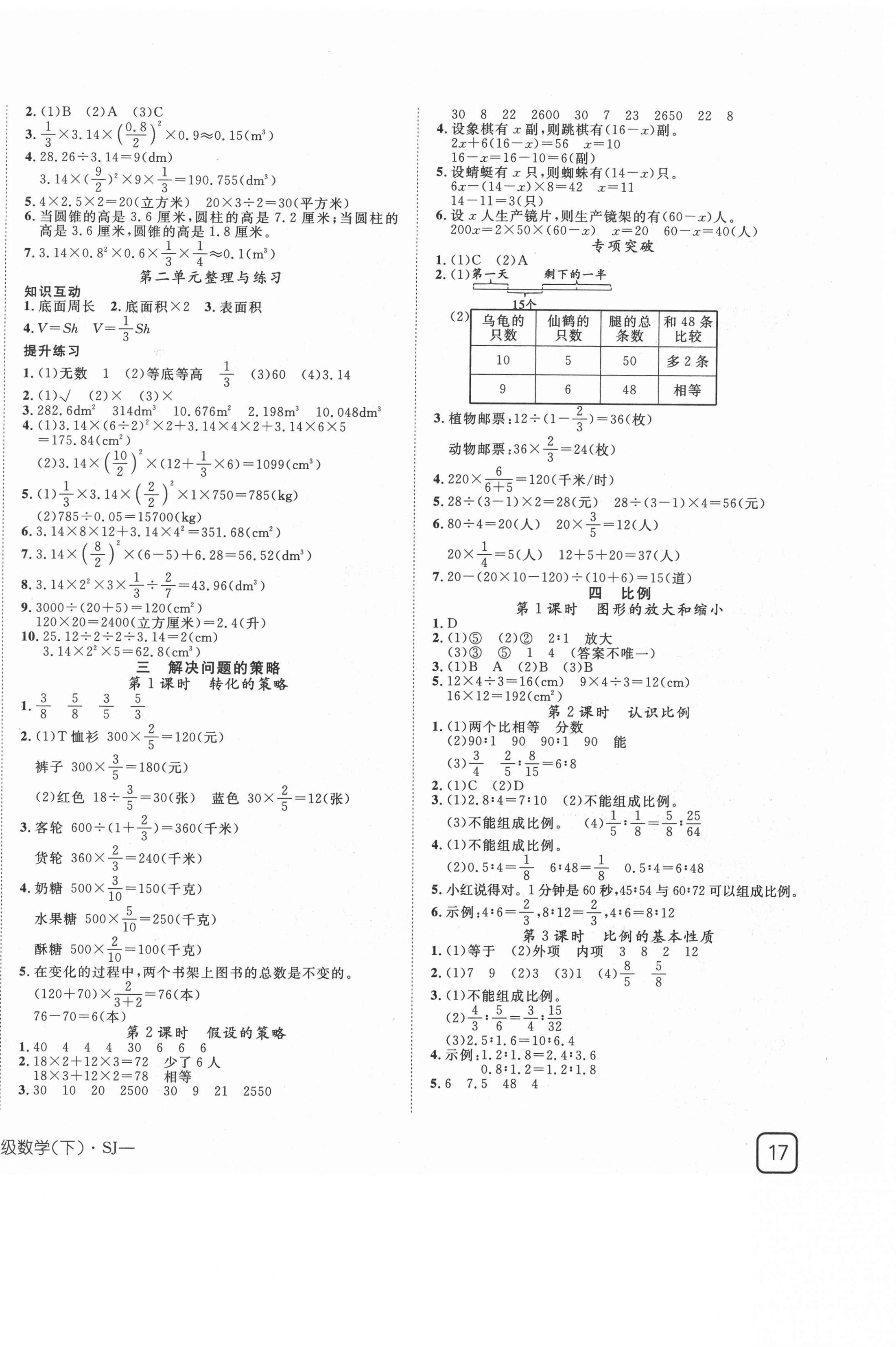 2021年探究樂園高效課堂六年級數(shù)學(xué)下冊蘇教版 第2頁