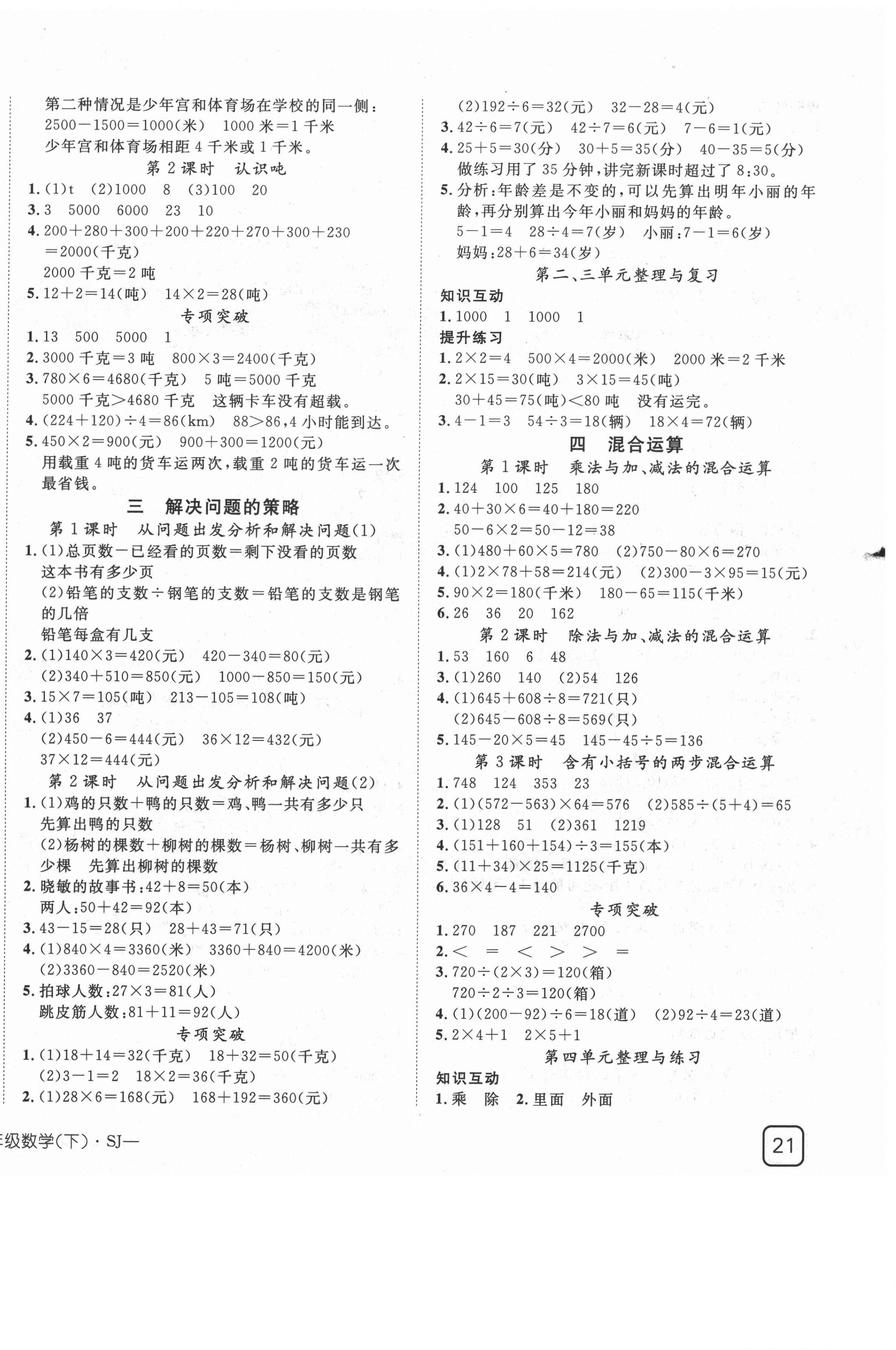 2021年探究樂園高效課堂三年級數(shù)學(xué)下冊蘇教版 第2頁