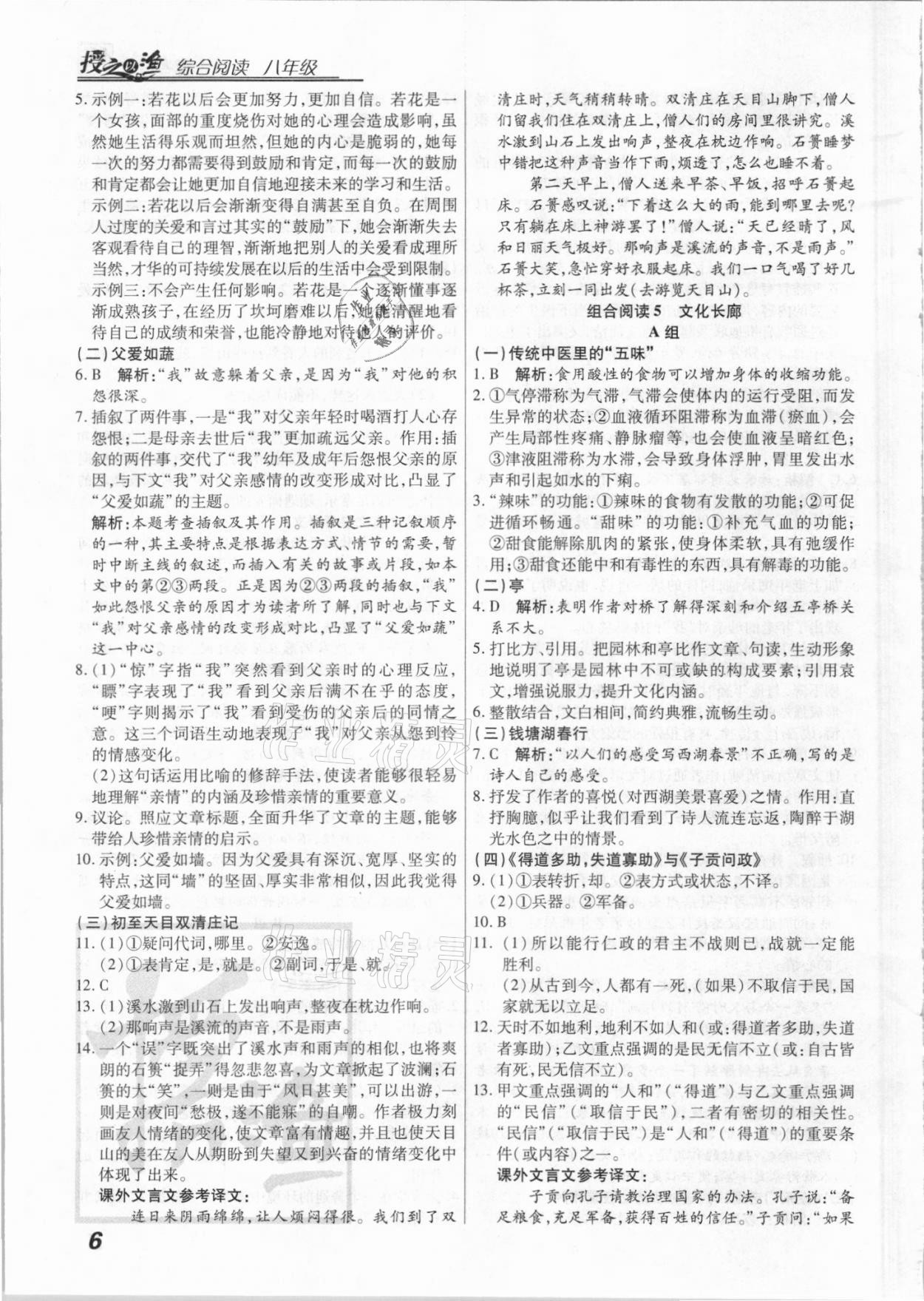 2021年授之以漁綜合閱讀八年級(jí)人教版福建專版 第6頁