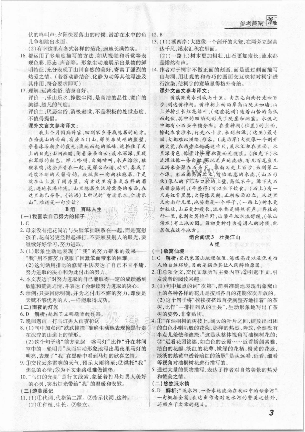 2021年授之以漁綜合閱讀八年級(jí)人教版福建專版 第3頁