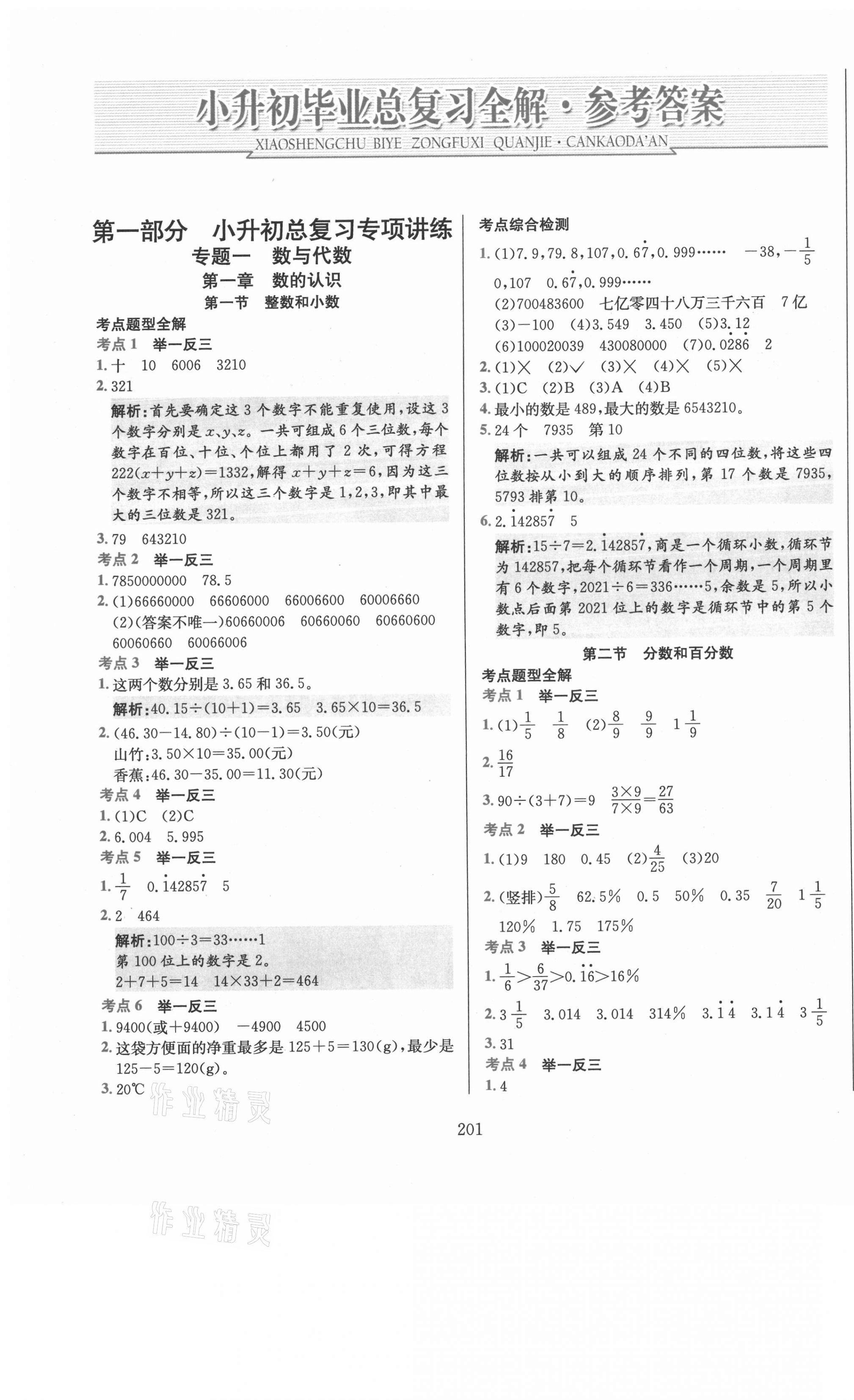 2021年毕业总复习全解数学 第1页