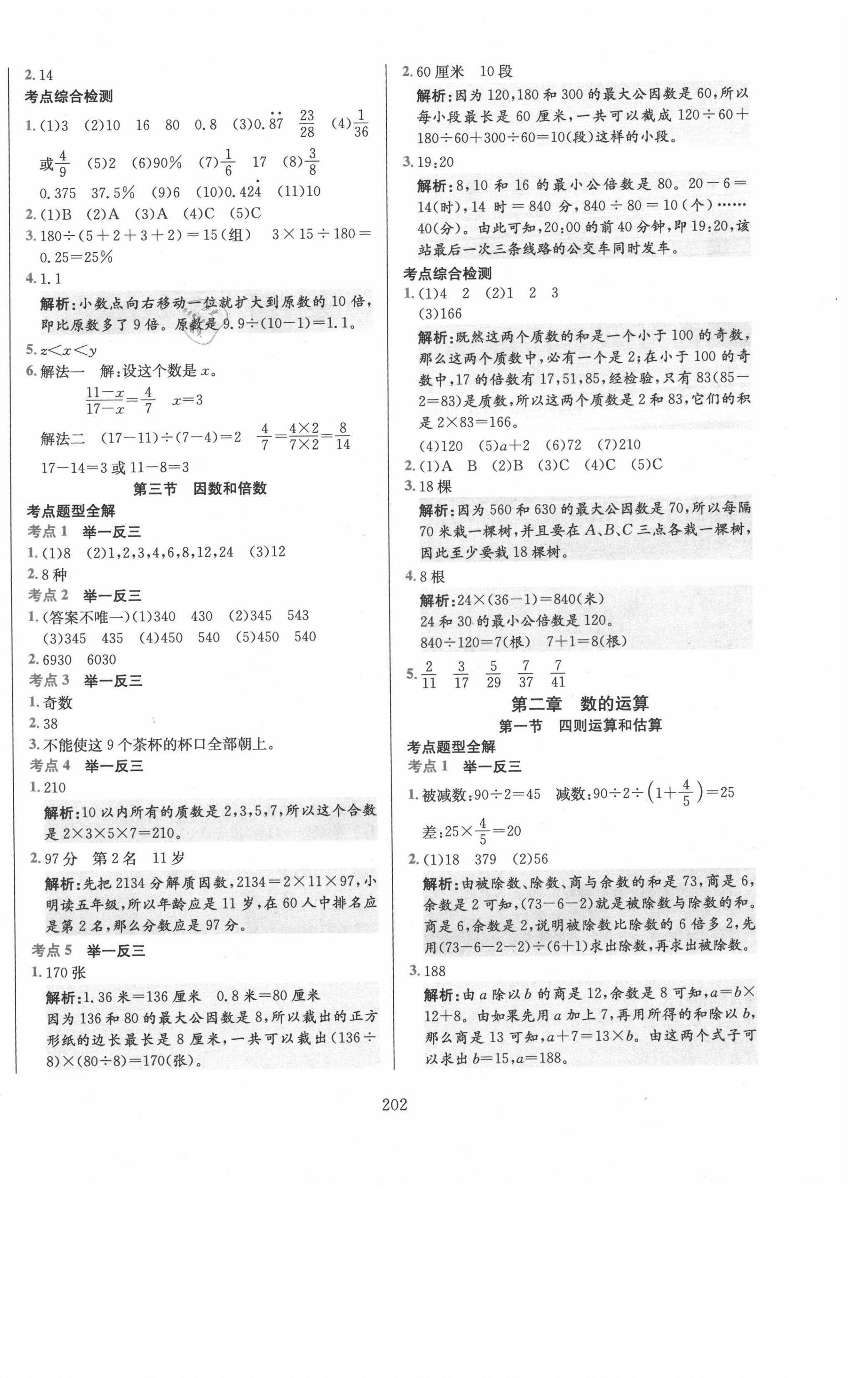 2021年毕业总复习全解数学 第2页