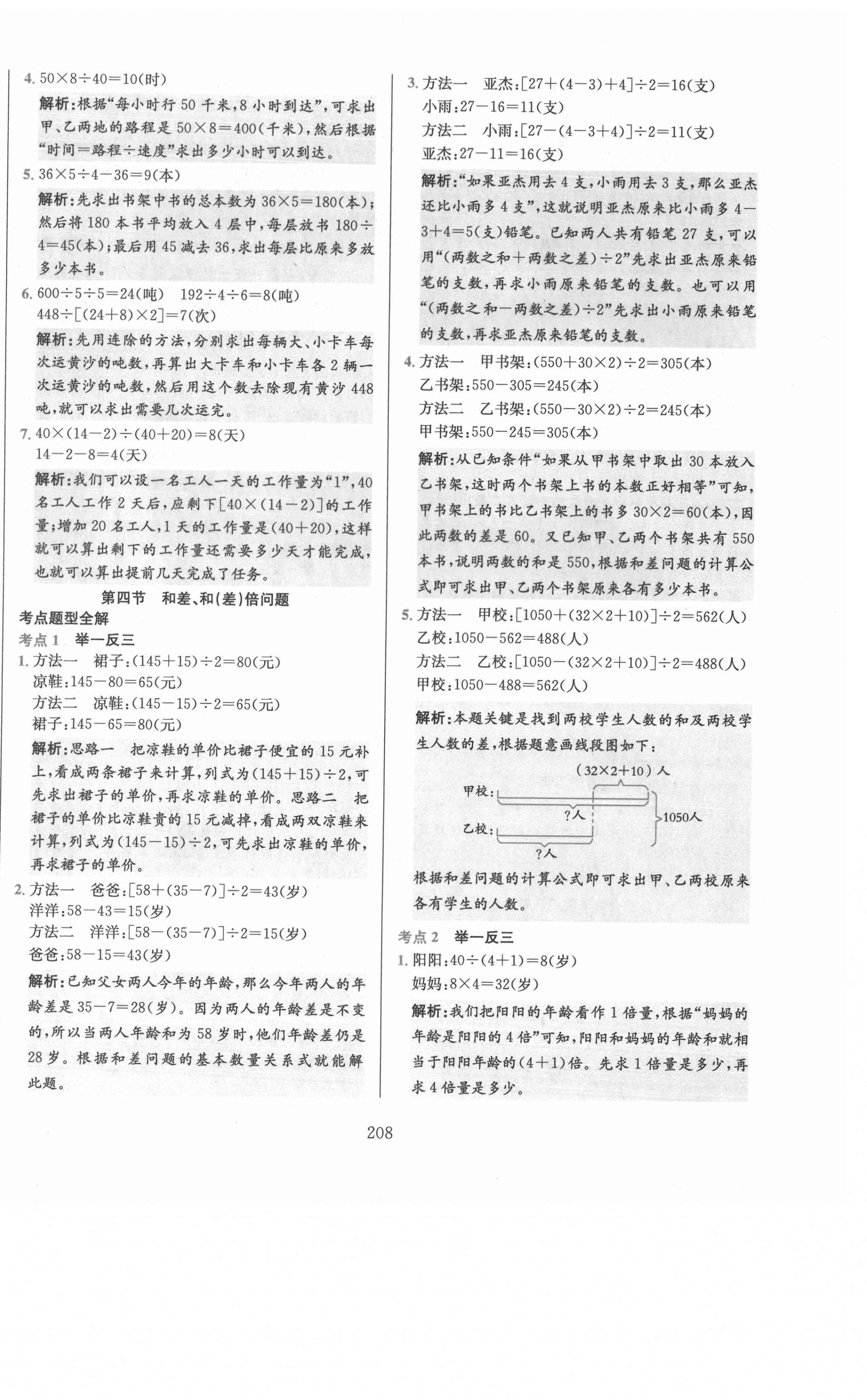 2021年毕业总复习全解数学 第8页