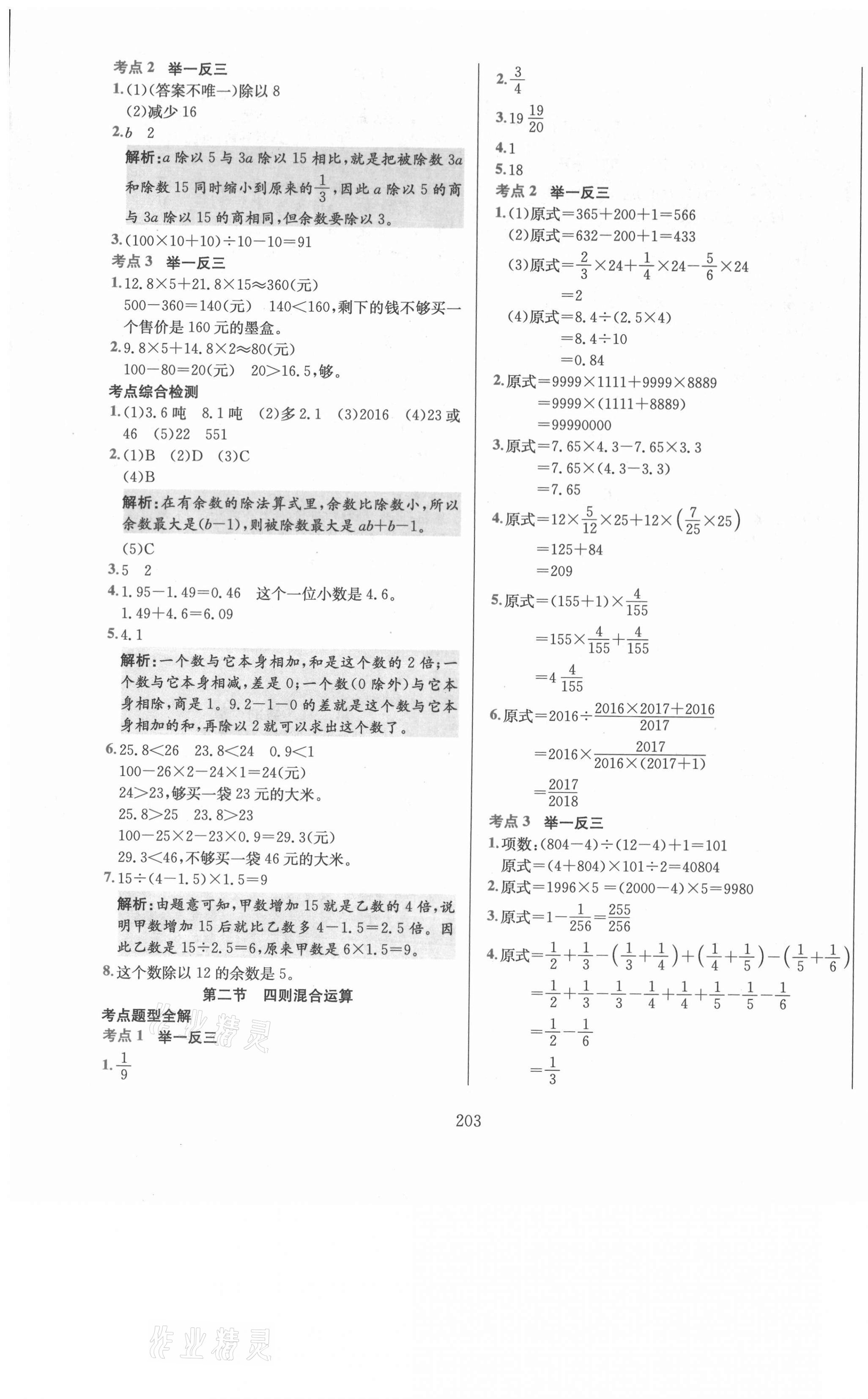 2021年毕业总复习全解数学 第3页