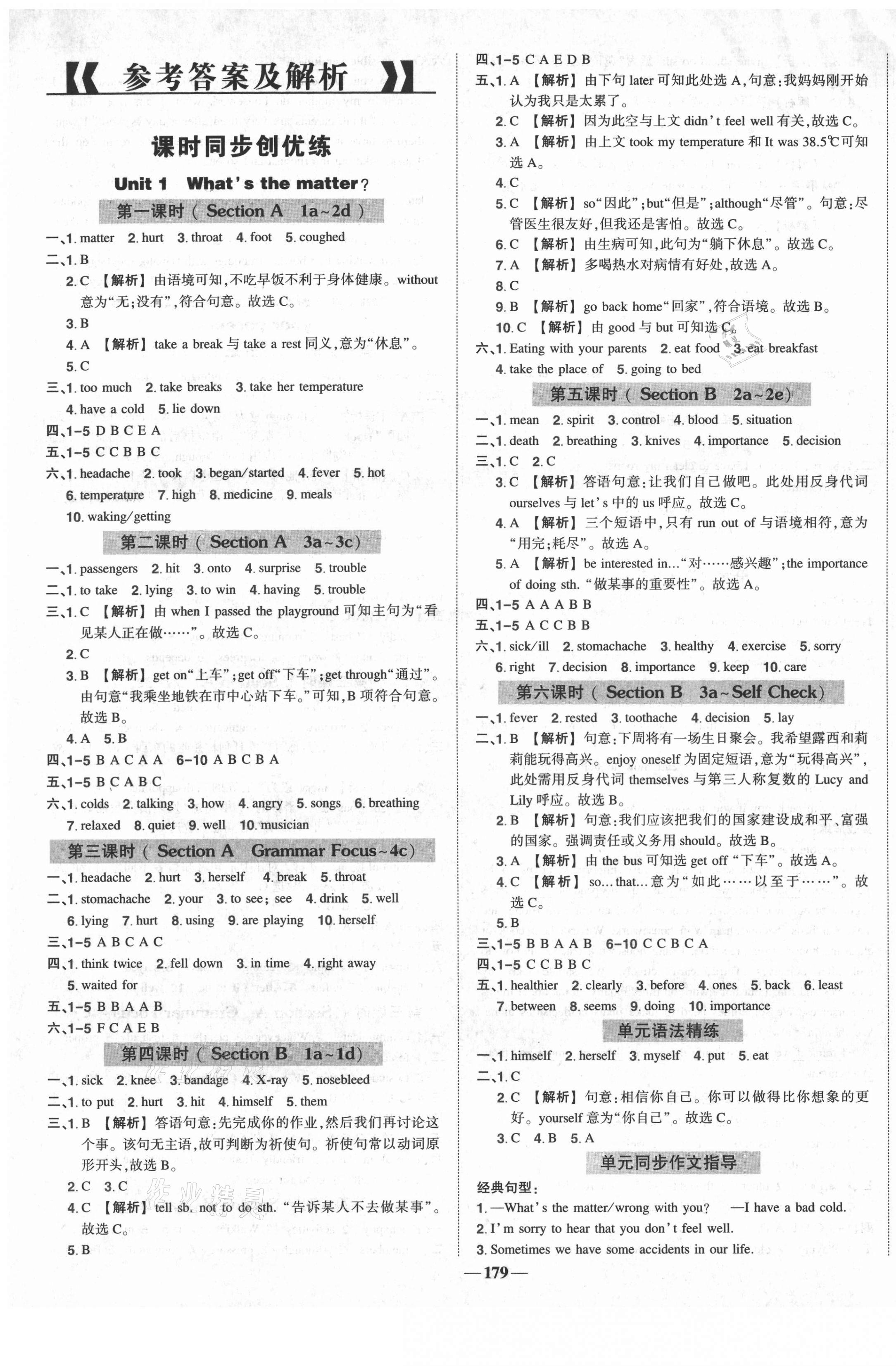 2021年黃岡創(chuàng)優(yōu)作業(yè)導學練八年級英語下冊人教版四川專版 第1頁