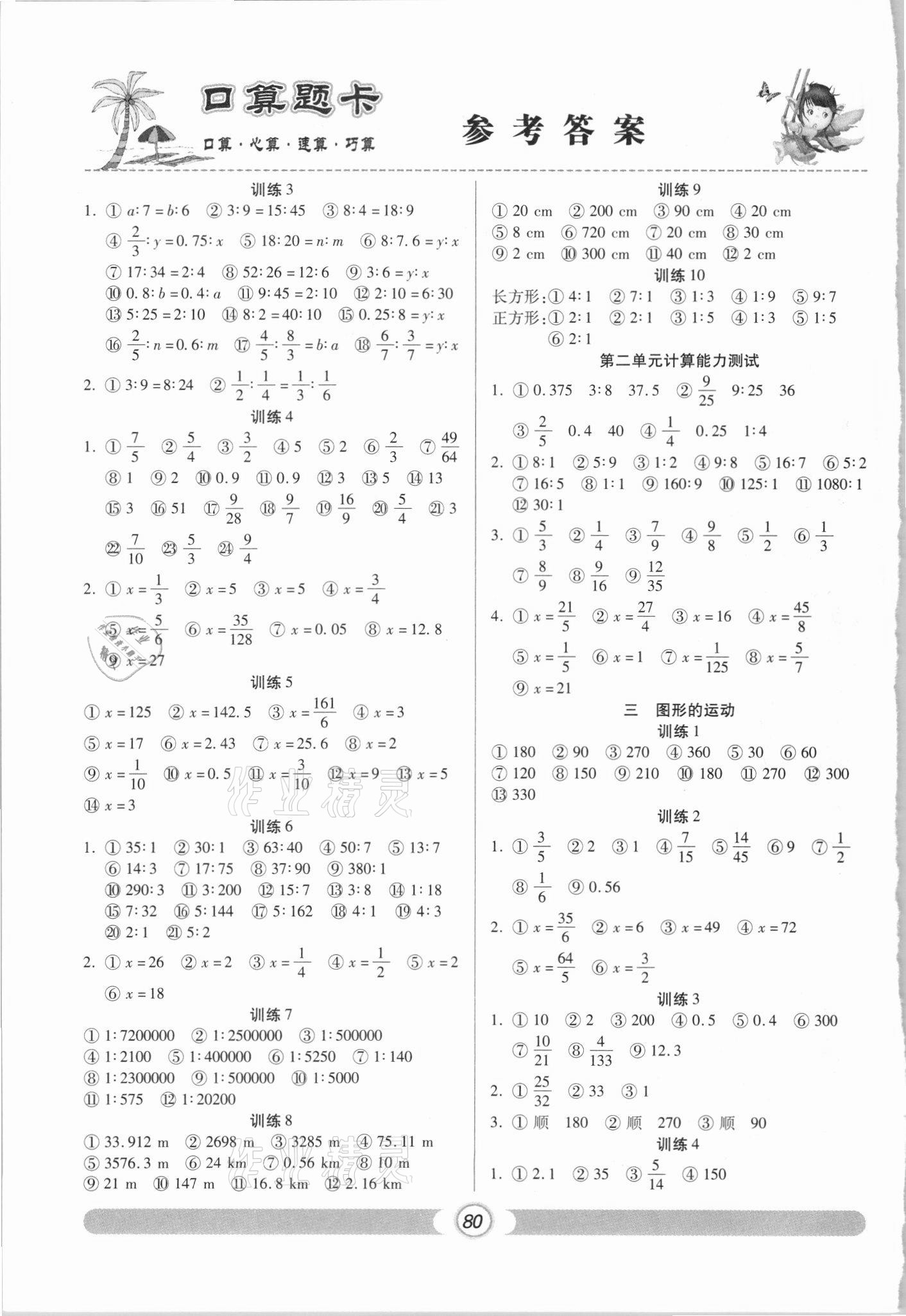 2021年輕松練口算題卡六年級下冊北師大版福建專用 第2頁