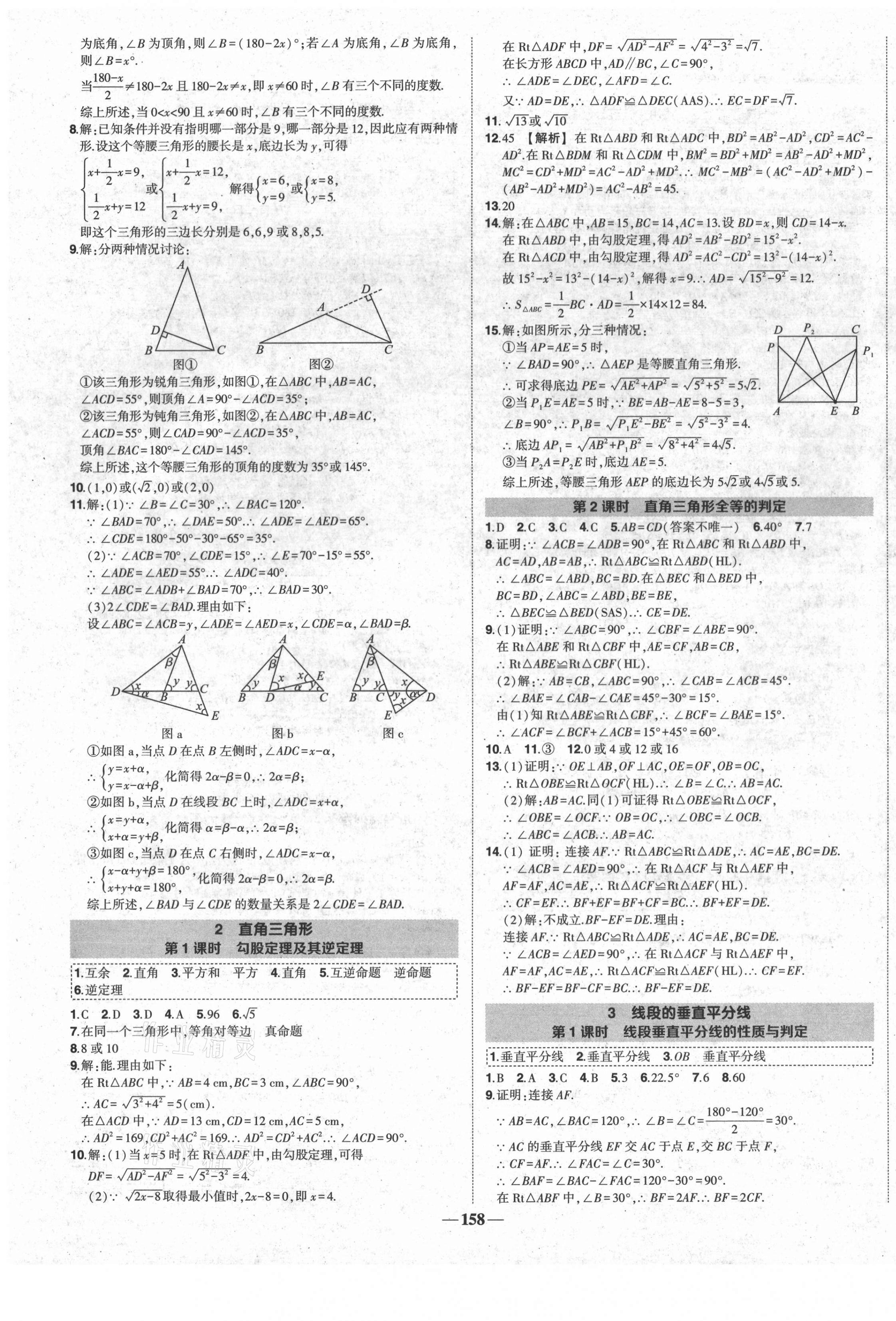 2021年黄冈创优作业导学练八年级数学下册北师大版四川专版 第3页