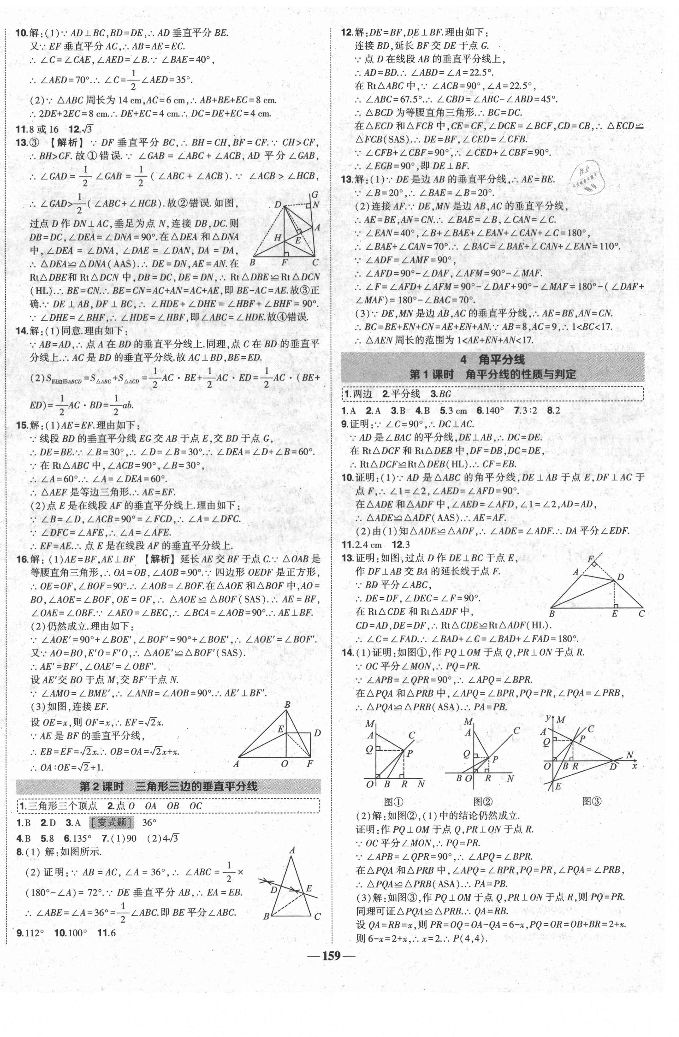 2021年黄冈创优作业导学练八年级数学下册北师大版四川专版 第4页