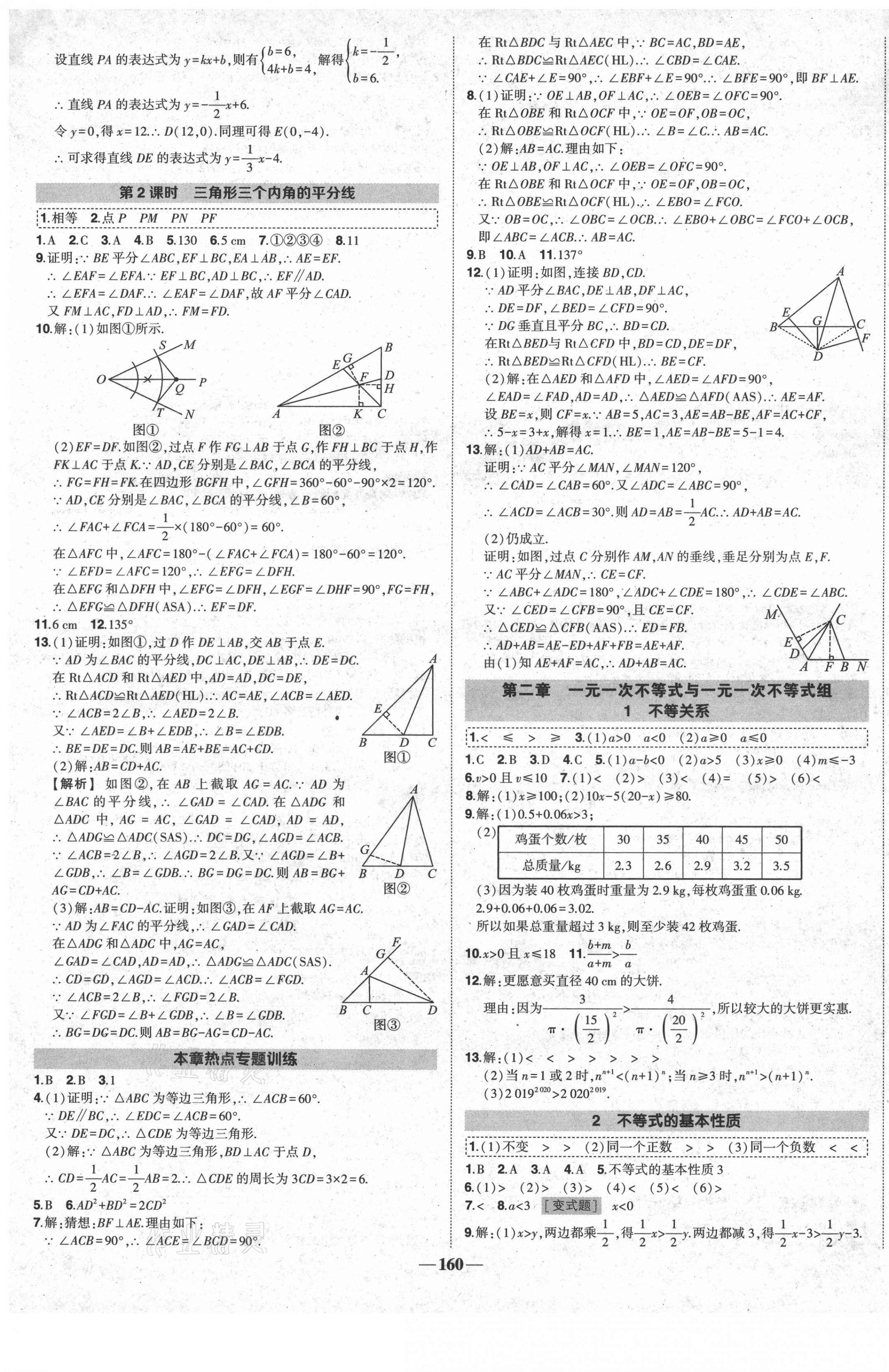 2021年黄冈创优作业导学练八年级数学下册北师大版四川专版 第5页