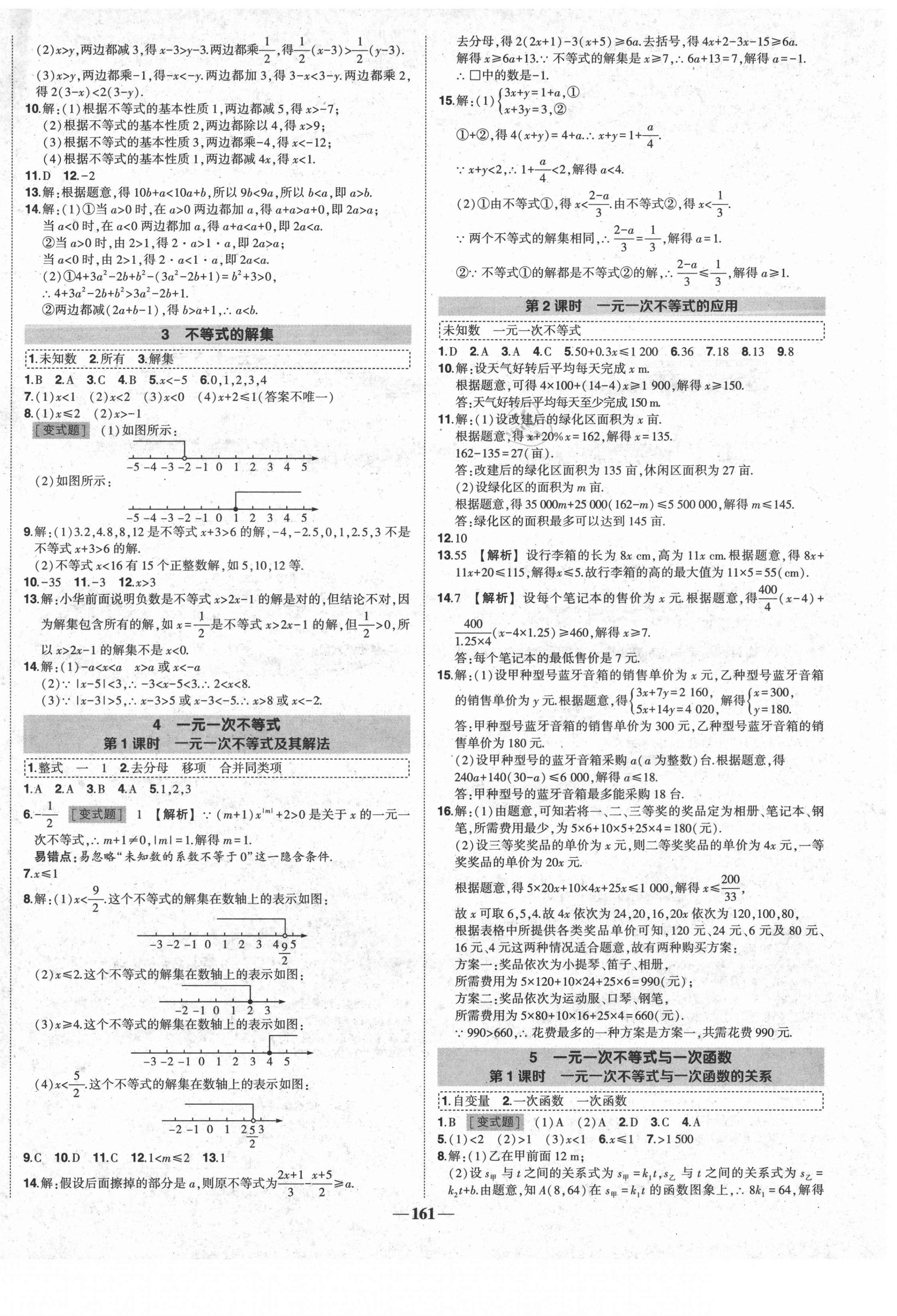 2021年黄冈创优作业导学练八年级数学下册北师大版四川专版 第6页