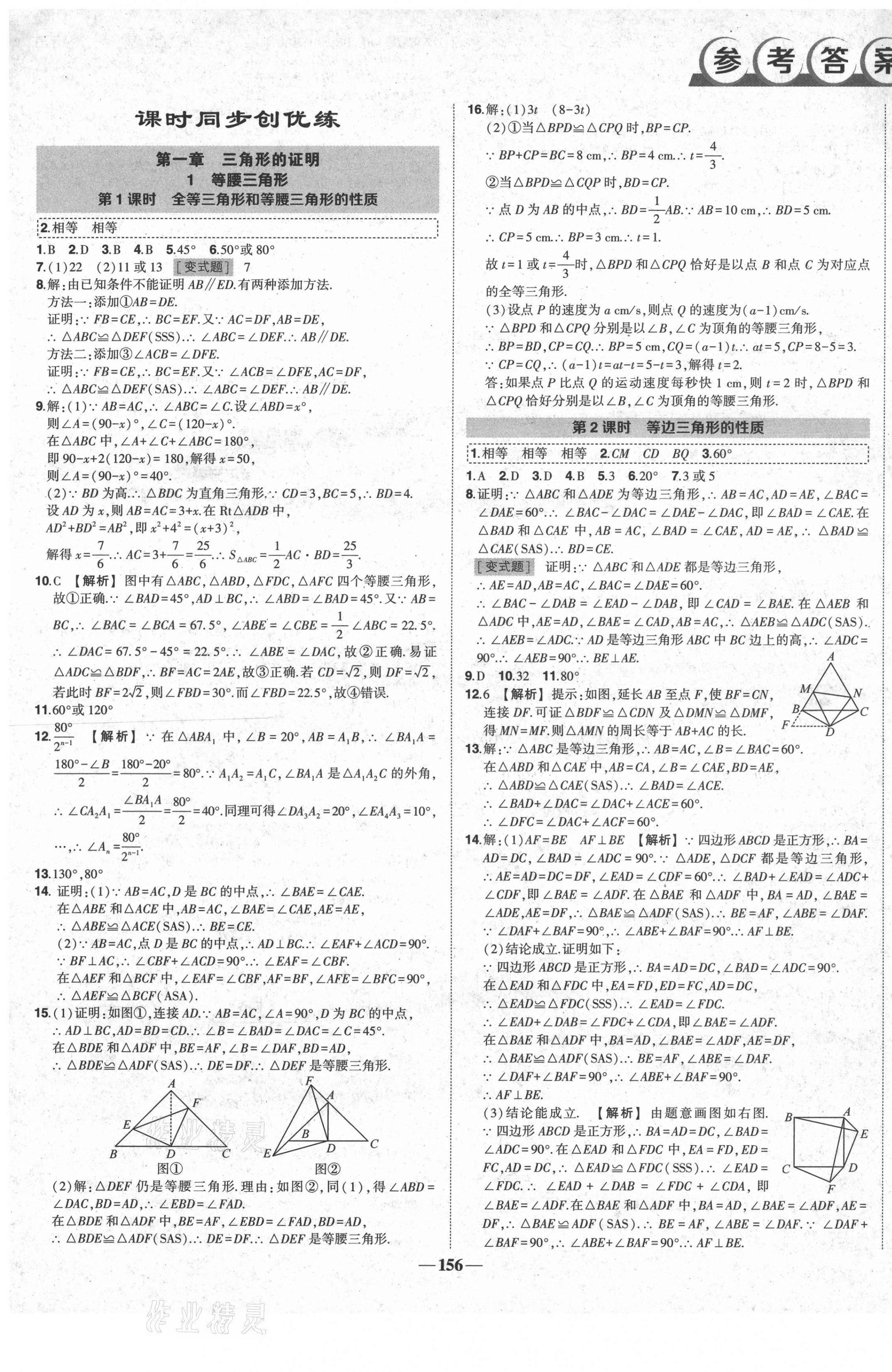 2021年黄冈创优作业导学练八年级数学下册北师大版四川专版 第1页