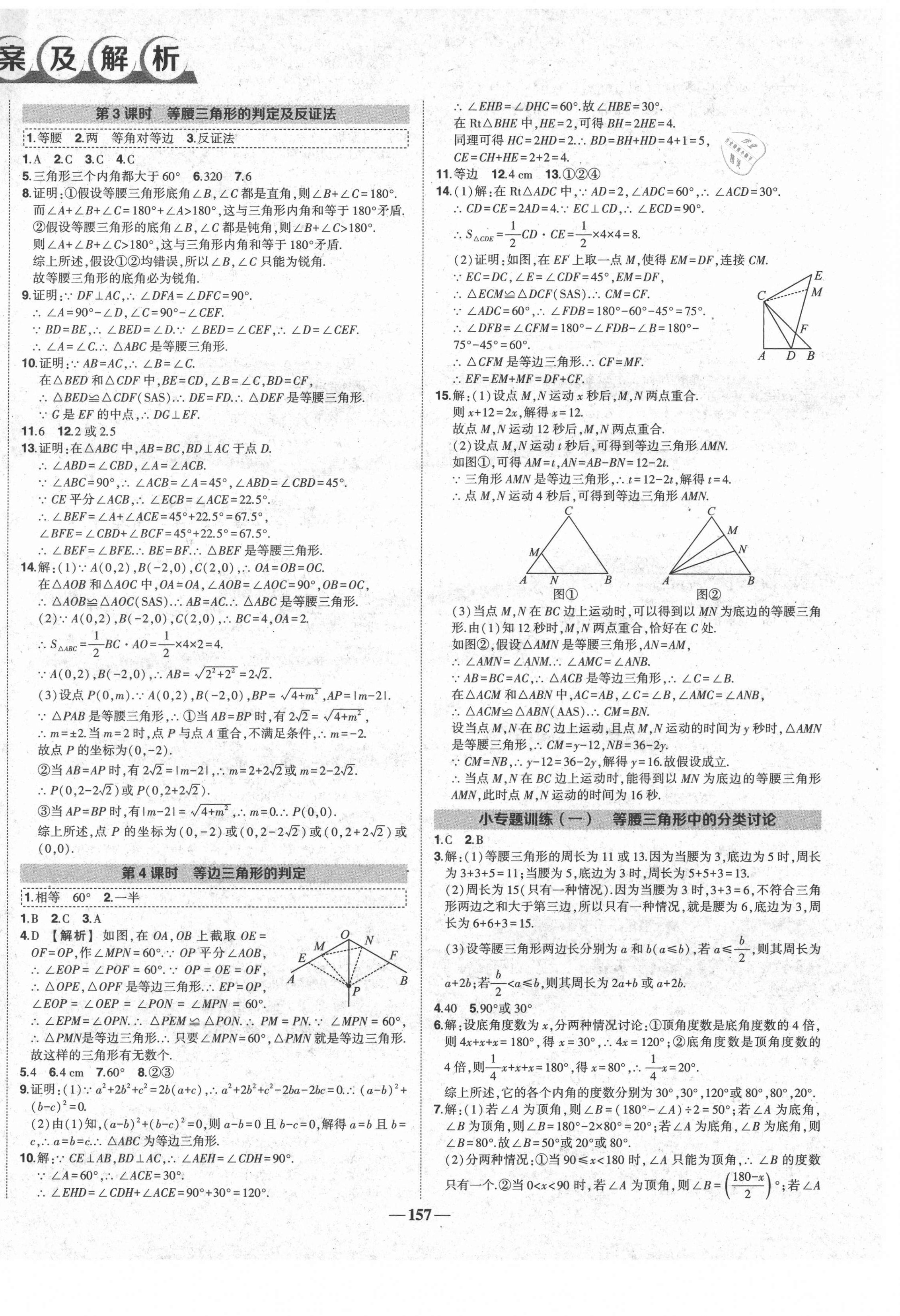 2021年黄冈创优作业导学练八年级数学下册北师大版四川专版 第2页