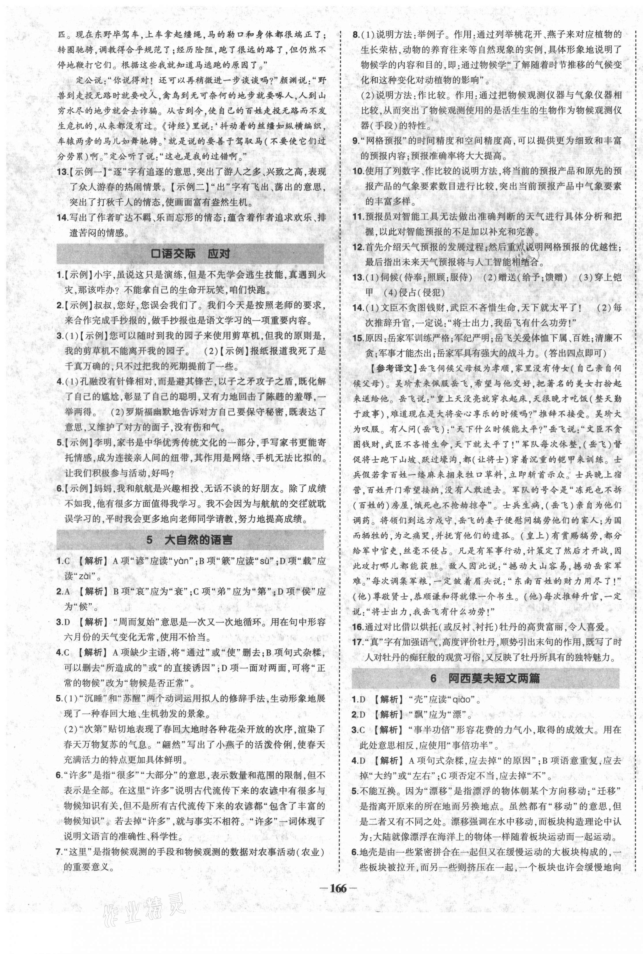 2021年黄冈创优作业导学练八年级语文下册人教版四川专版 第3页