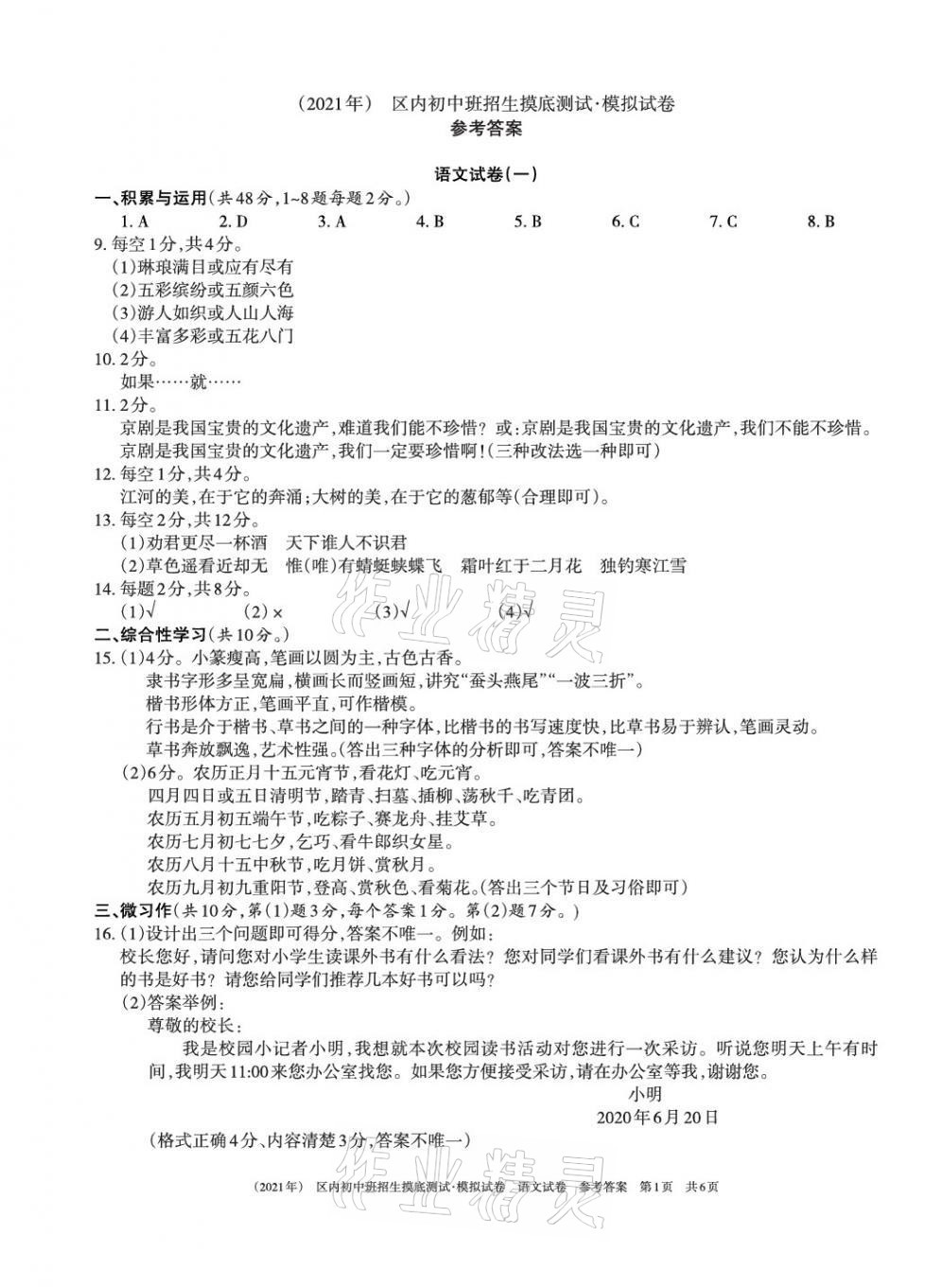 2021年區(qū)內(nèi)初中班招生摸底測(cè)試模擬試卷 第1頁