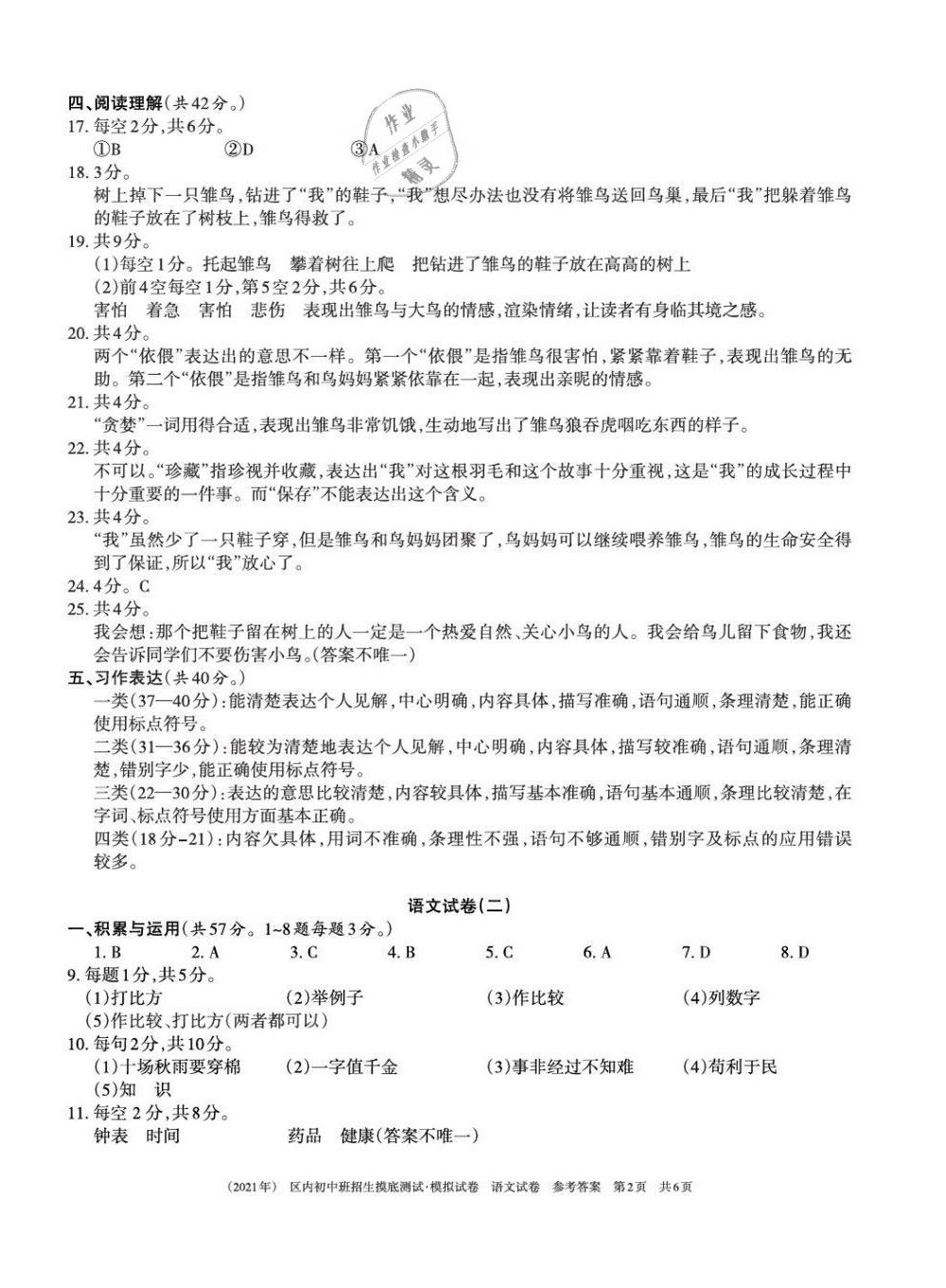 2021年区内初中班招生摸底测试模拟试卷 第2页