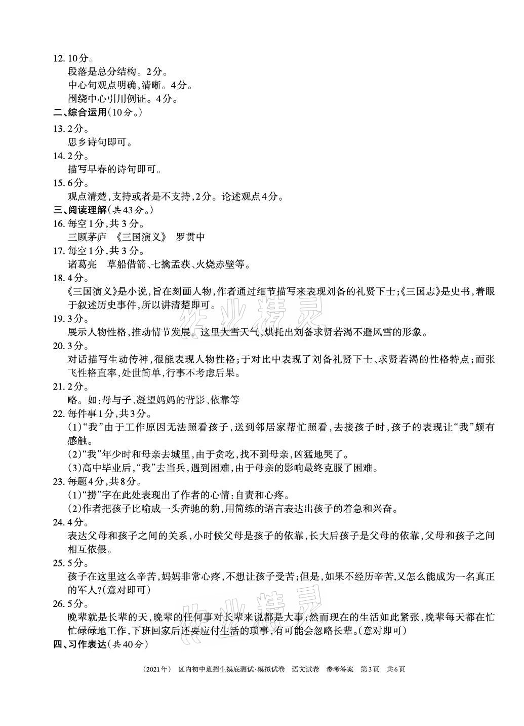 2021年區(qū)內(nèi)初中班招生摸底測試模擬試卷 第3頁