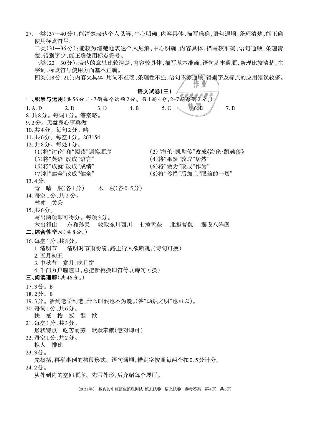 2021年區(qū)內(nèi)初中班招生摸底測試模擬試卷 第4頁