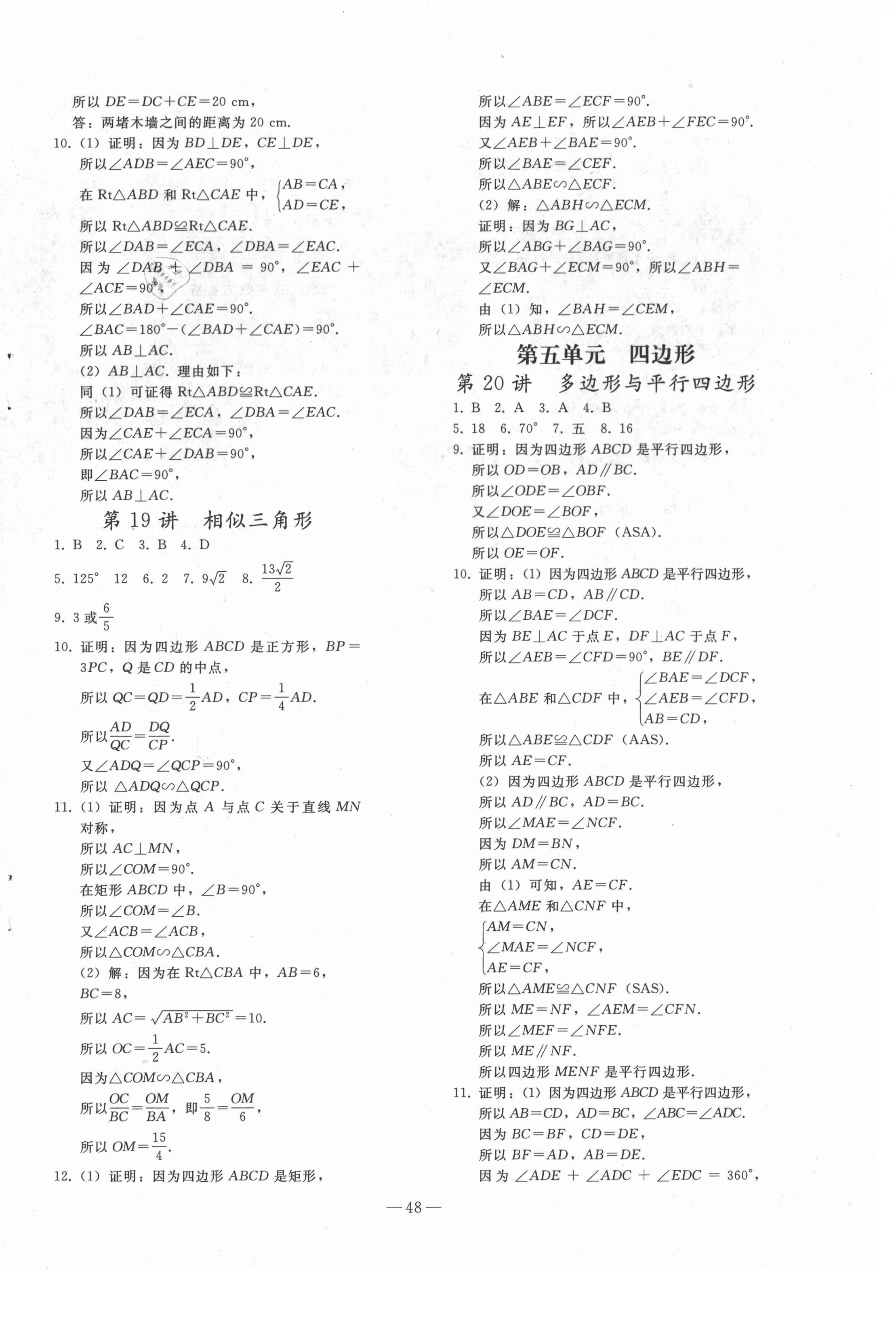 2021年同步輕松練習(xí)數(shù)學(xué)九年級總復(fù)習(xí)人教版 第8頁