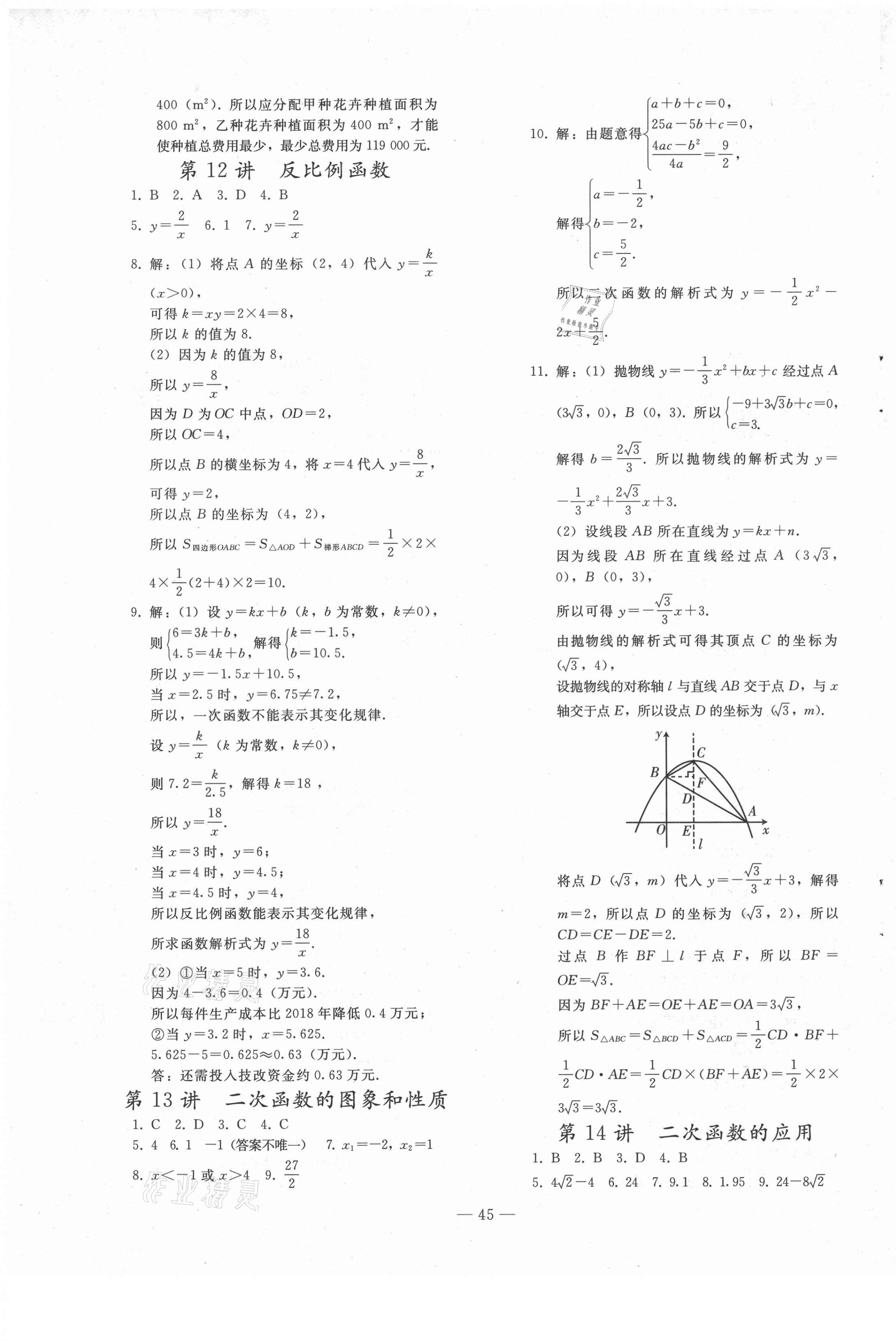 2021年同步輕松練習(xí)數(shù)學(xué)九年級總復(fù)習(xí)人教版 第5頁