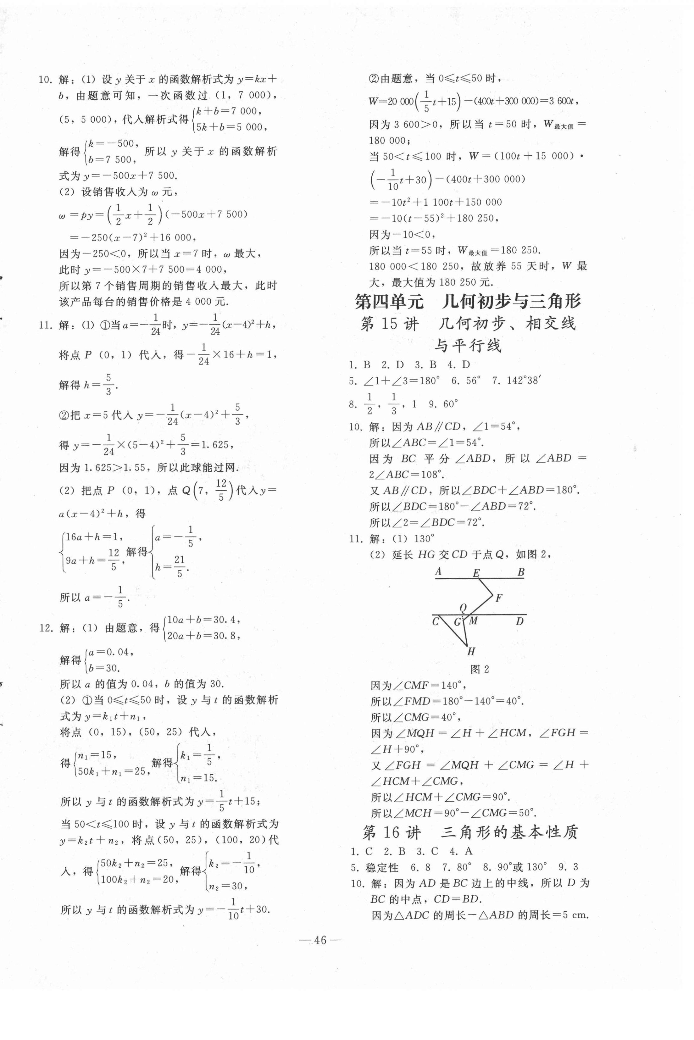 2021年同步轻松练习数学九年级总复习人教版 第6页