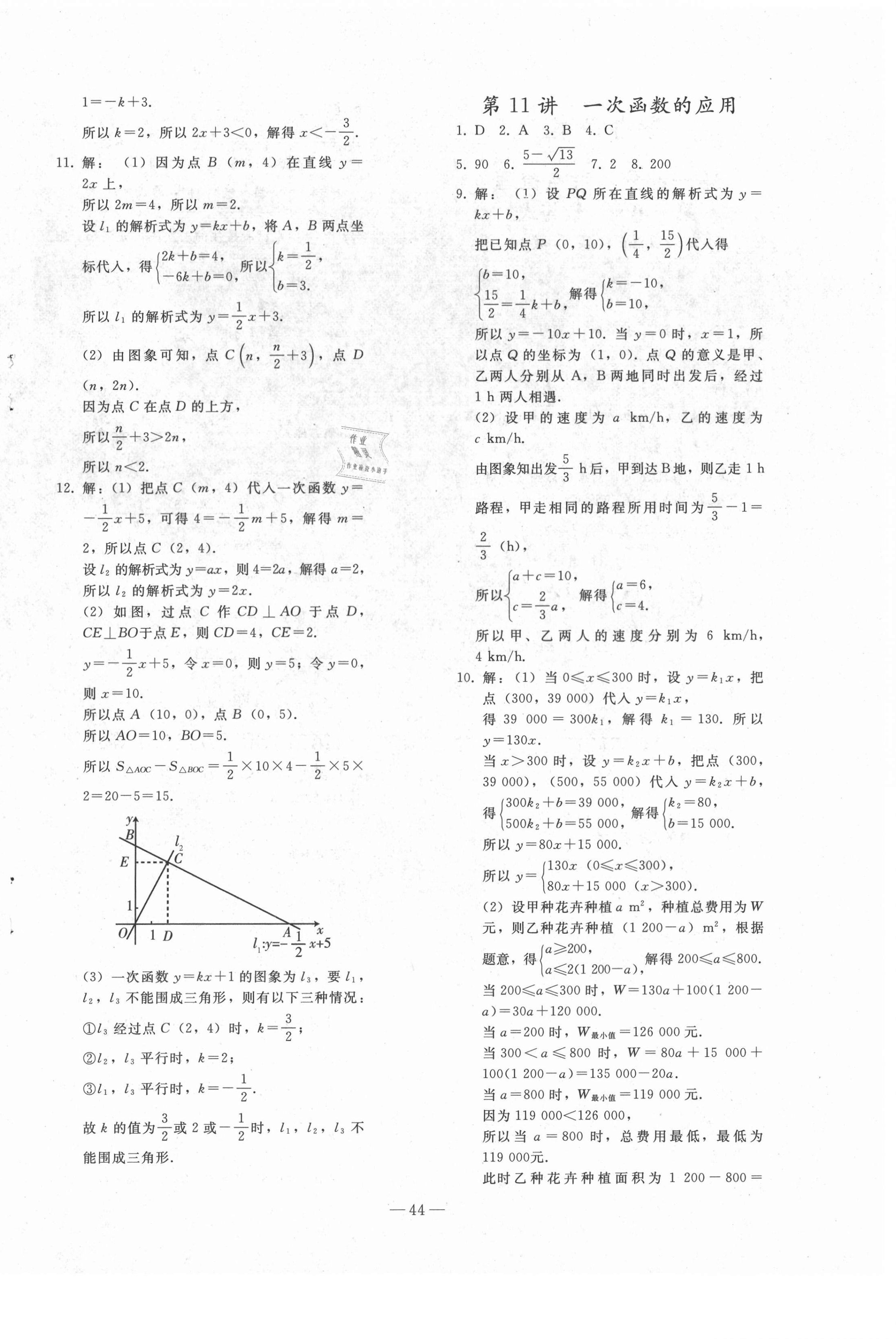 2021年同步轻松练习数学九年级总复习人教版 第4页