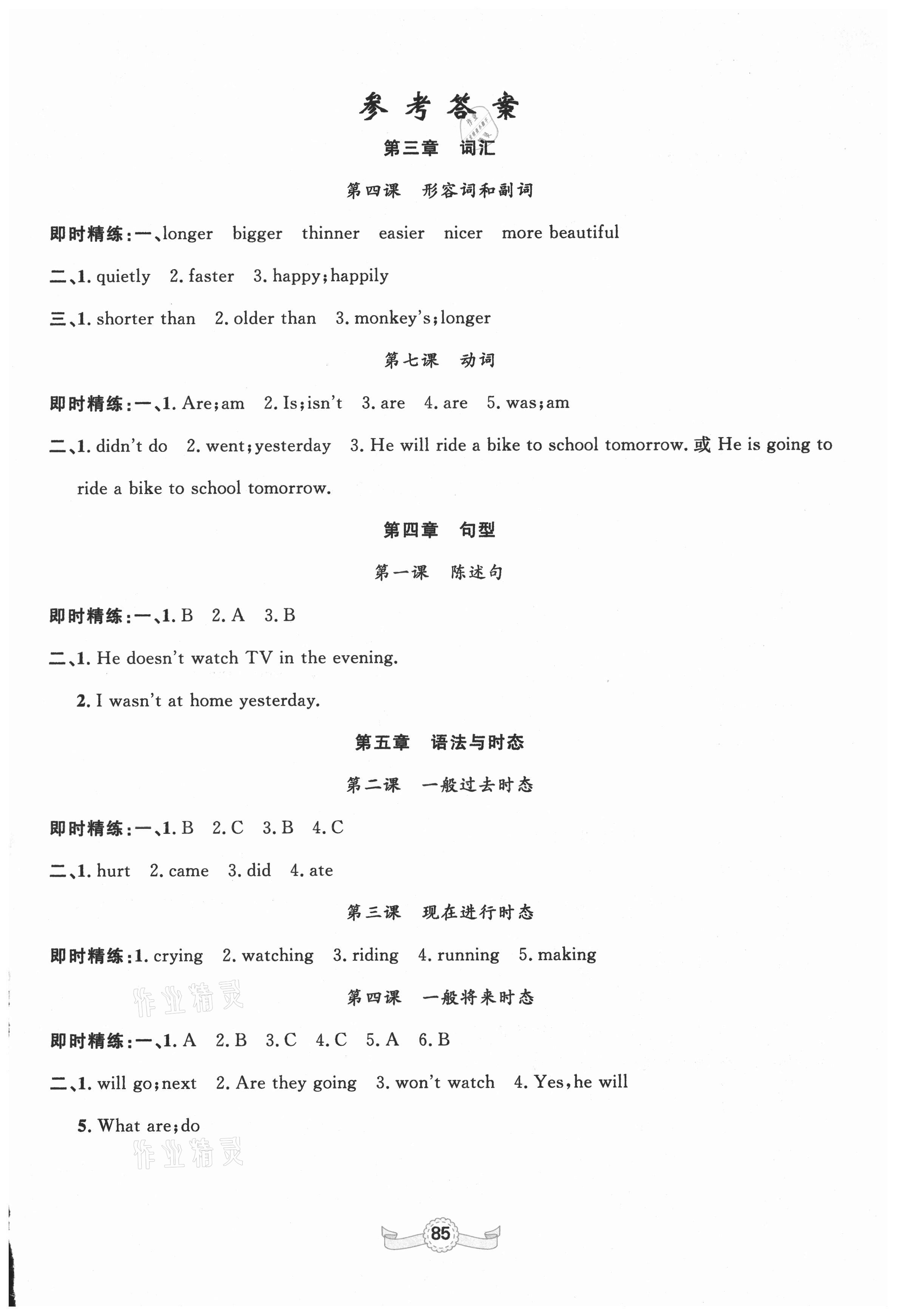 2021年贏在小考六年級英語云南美術出版社 參考答案第1頁
