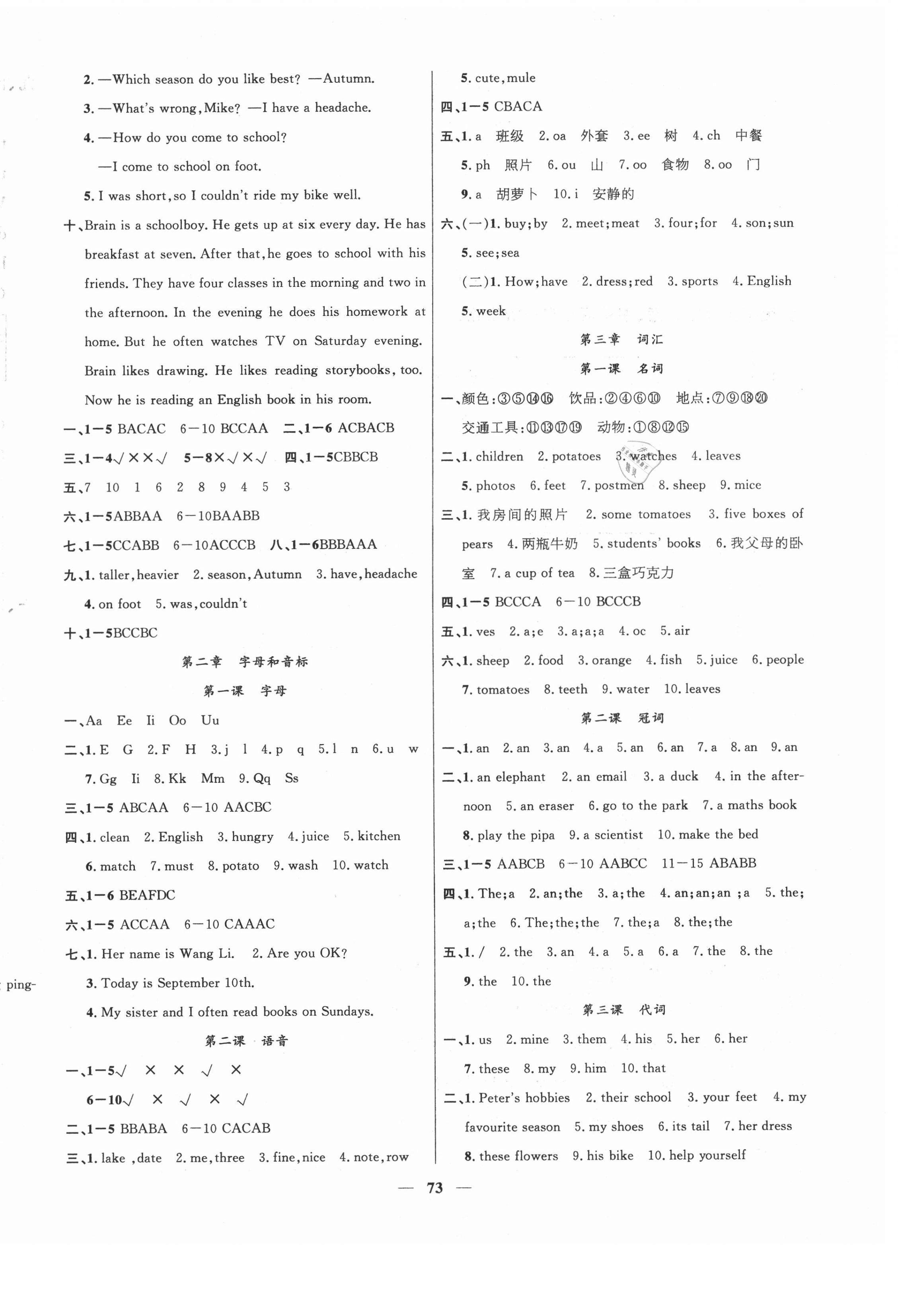 2021年贏在小考六年級(jí)英語云南美術(shù)出版社 參考答案第3頁