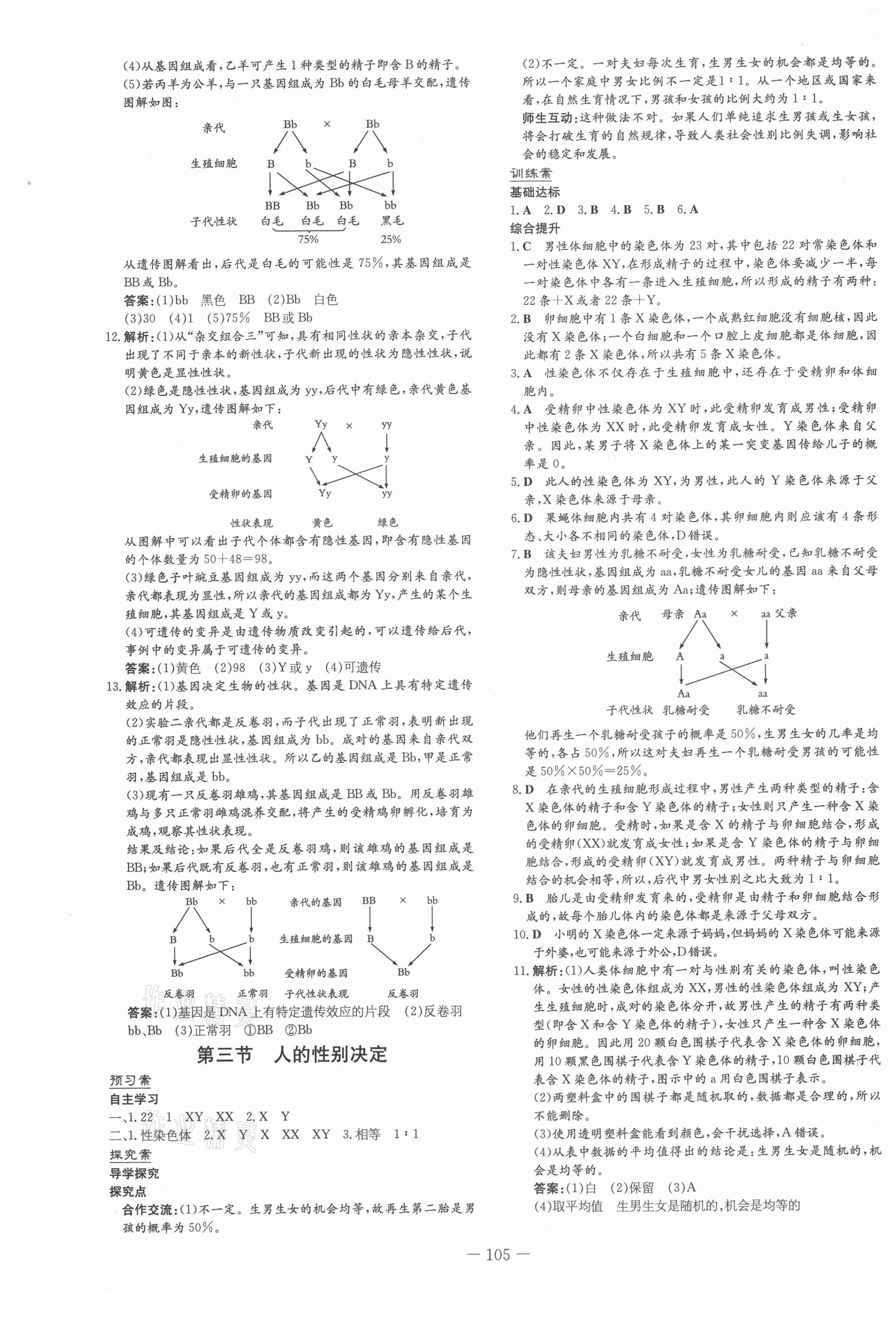 2021年初中同步學(xué)習(xí)導(dǎo)與練導(dǎo)學(xué)探究案八年級生物下冊蘇教版 第5頁