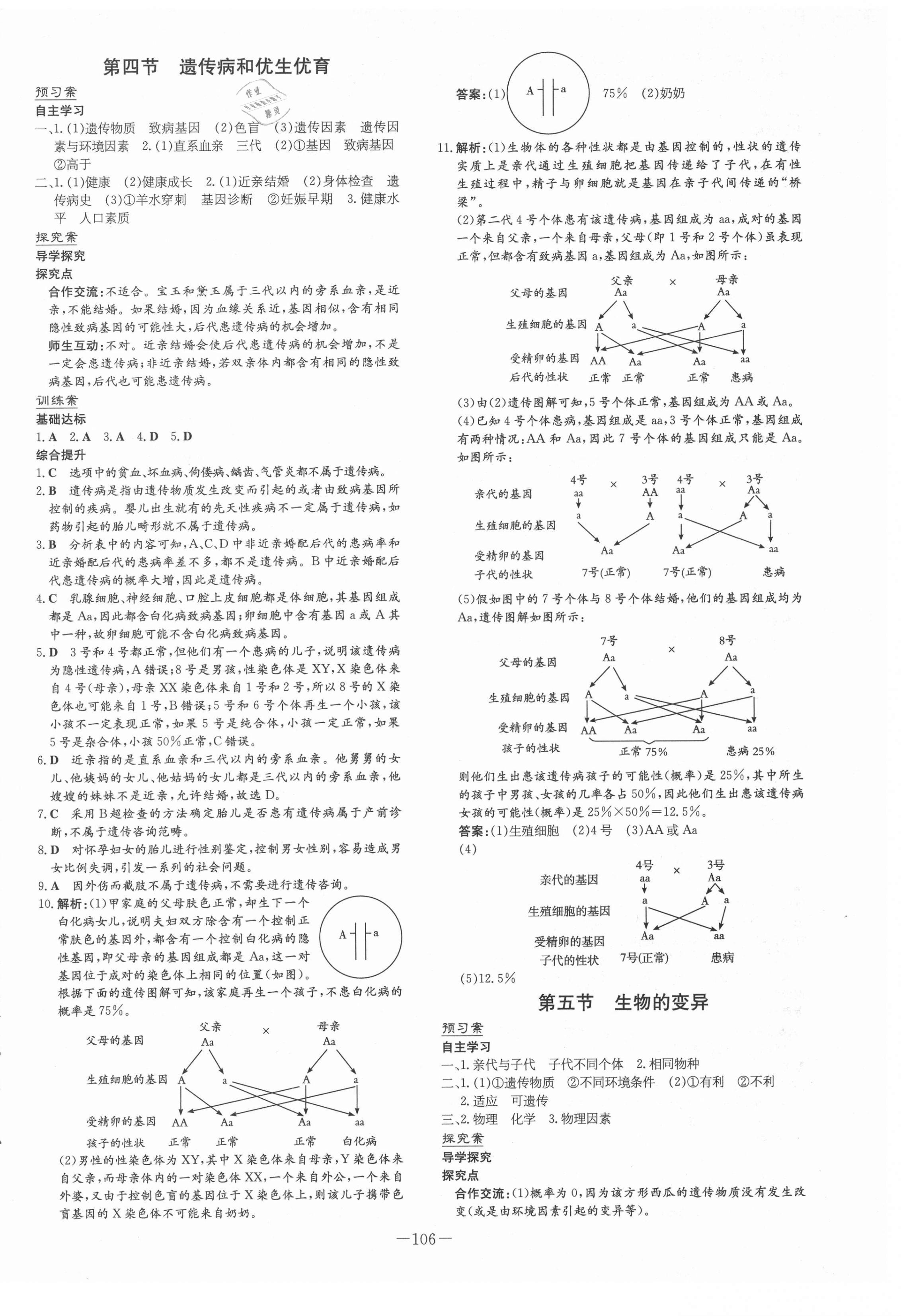 2021年初中同步學(xué)習(xí)導(dǎo)與練導(dǎo)學(xué)探究案八年級生物下冊蘇教版 第6頁