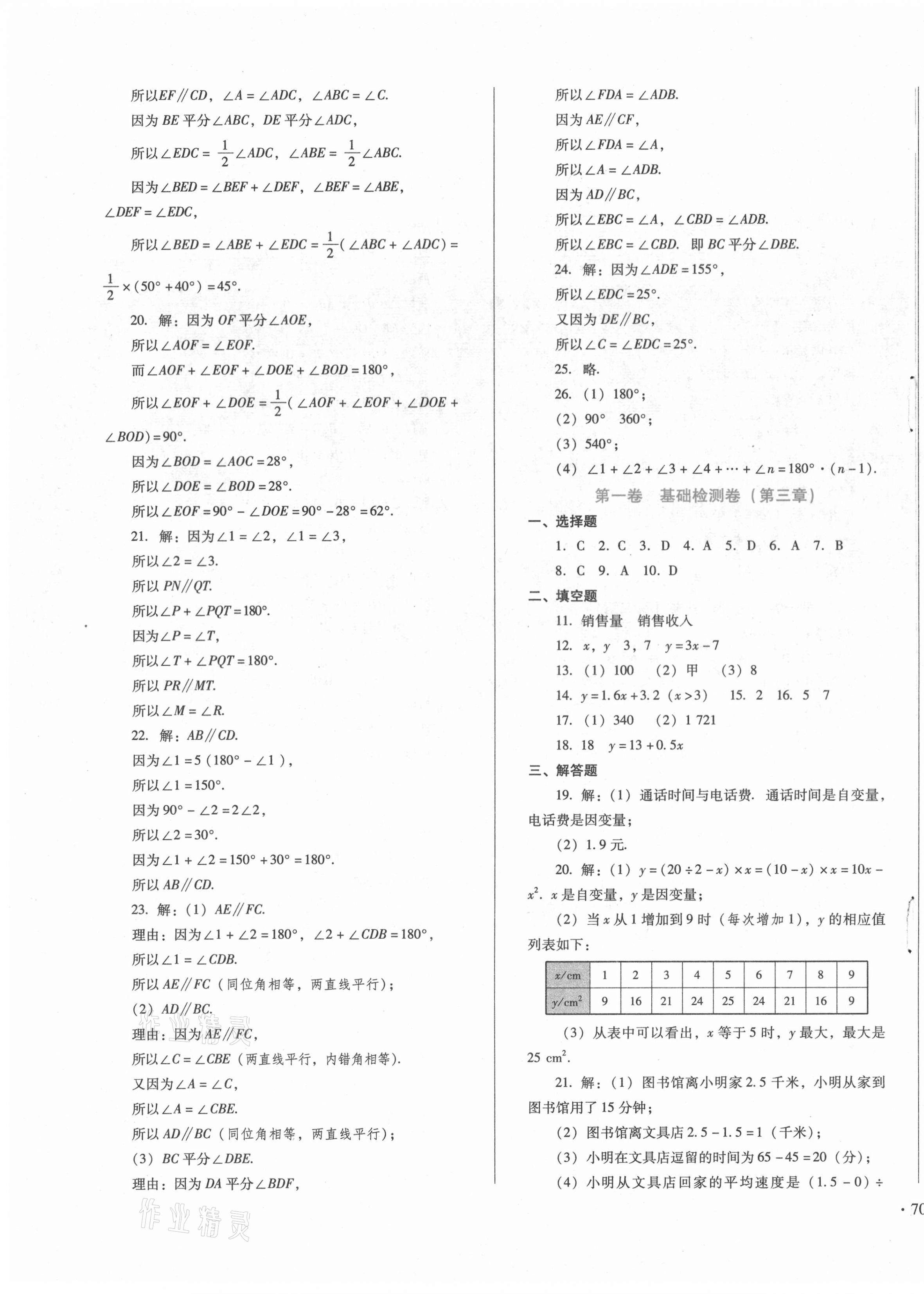 2021年單元檢測(cè)卷七年級(jí)數(shù)學(xué)下冊(cè)北師大版河北少年兒童出版社 第3頁(yè)