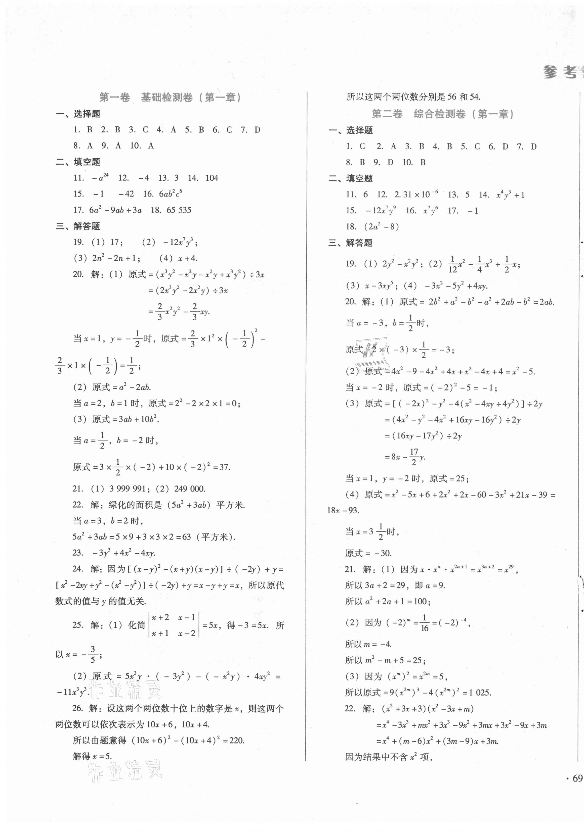 2021年單元檢測(cè)卷七年級(jí)數(shù)學(xué)下冊(cè)北師大版河北少年兒童出版社 第1頁(yè)