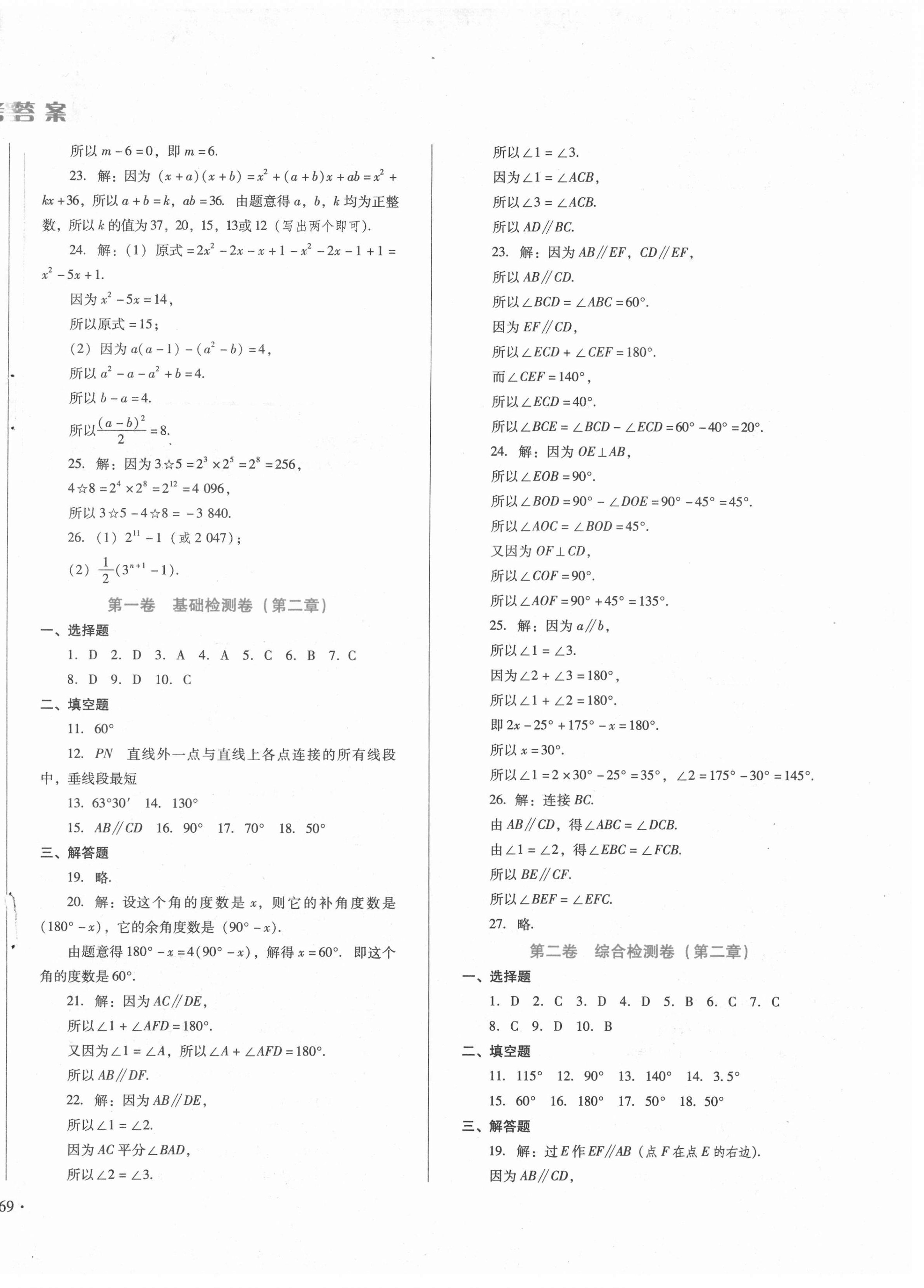 2021年單元檢測(cè)卷七年級(jí)數(shù)學(xué)下冊(cè)北師大版河北少年兒童出版社 第2頁(yè)