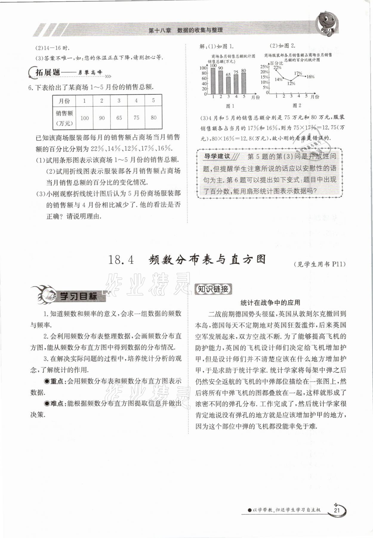 2021年三段六步导学测评八年级数学下册冀教版 参考答案第21页