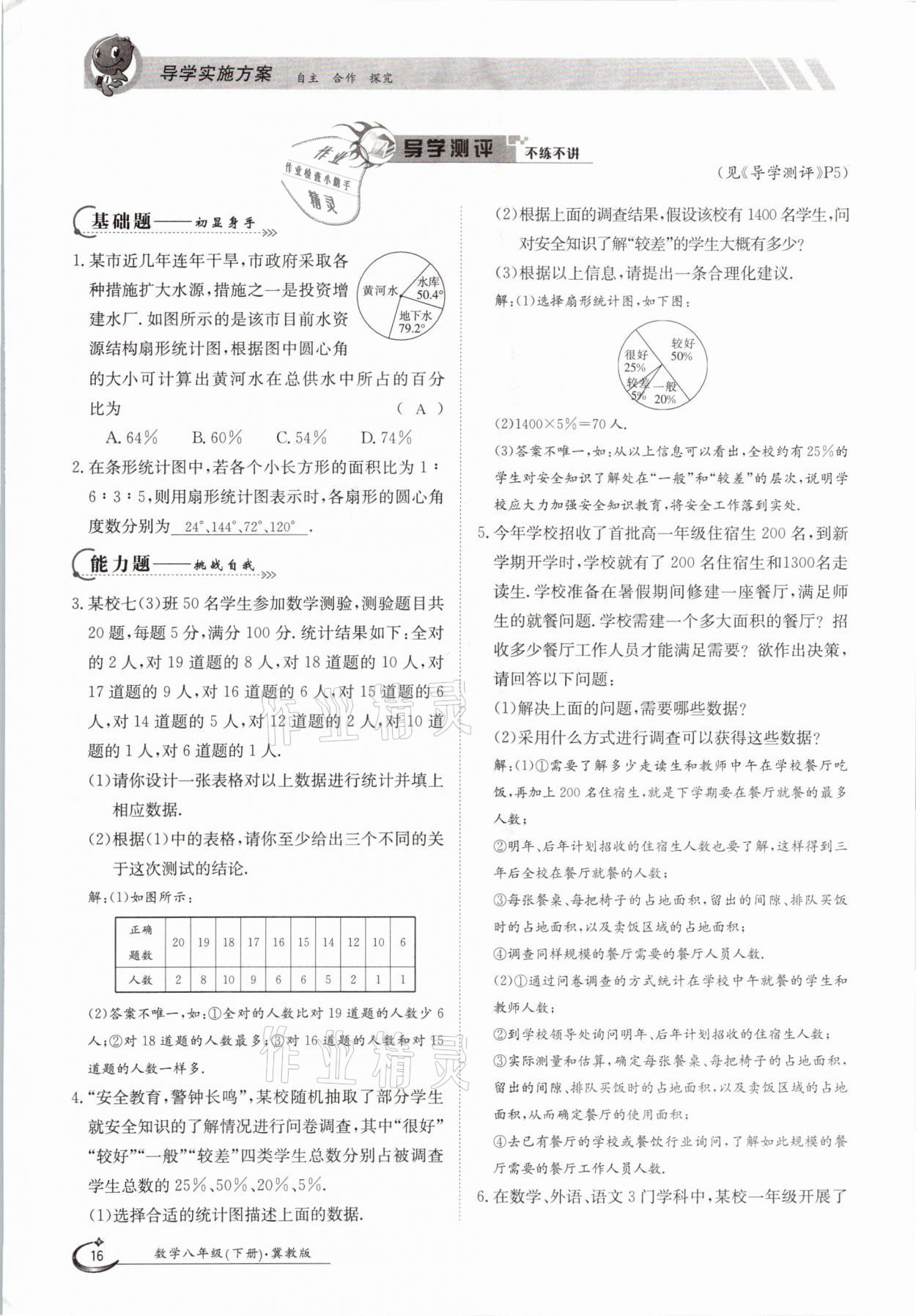 2021年三段六步导学测评八年级数学下册冀教版 参考答案第16页