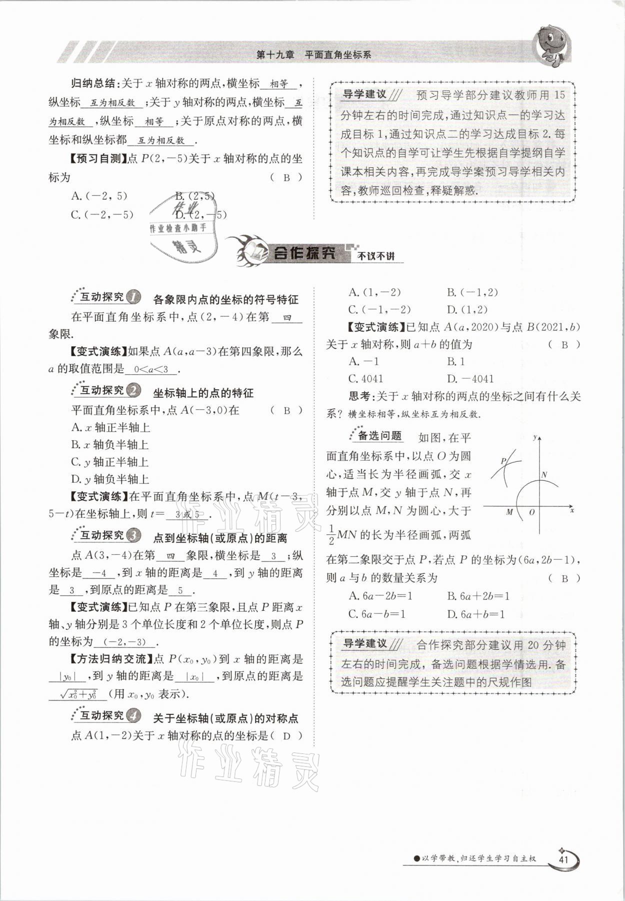 2021年三段六步导学测评八年级数学下册冀教版 参考答案第41页