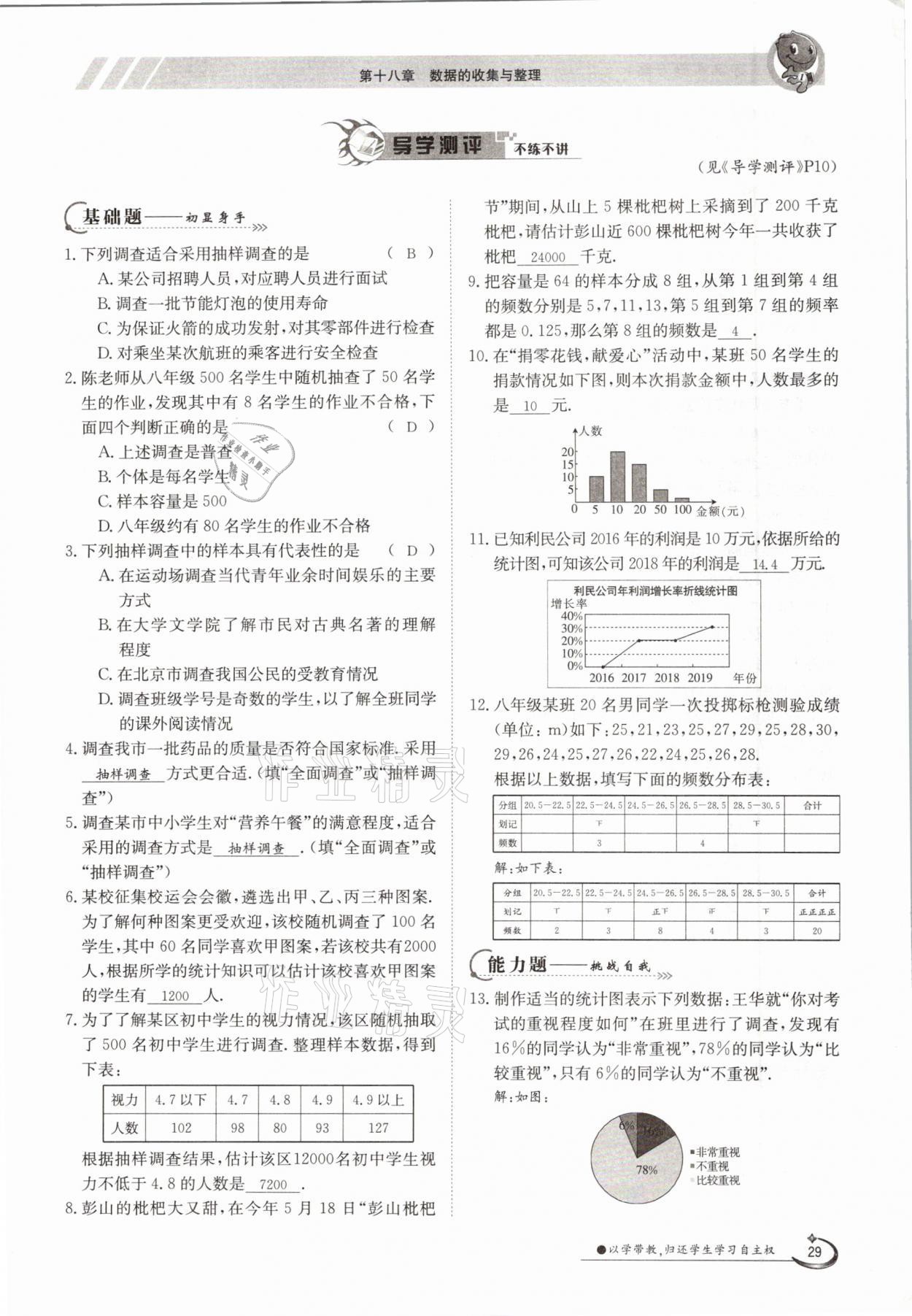 2021年三段六步导学测评八年级数学下册冀教版 参考答案第29页