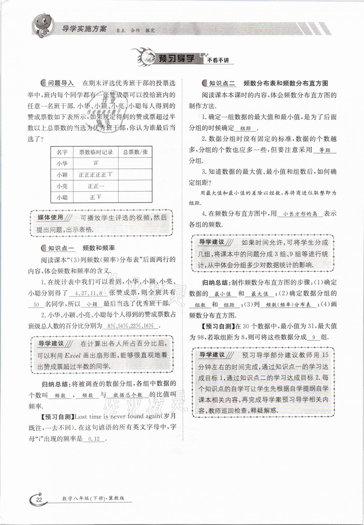 2021年三段六步导学测评八年级数学下册冀教版 参考答案第22页