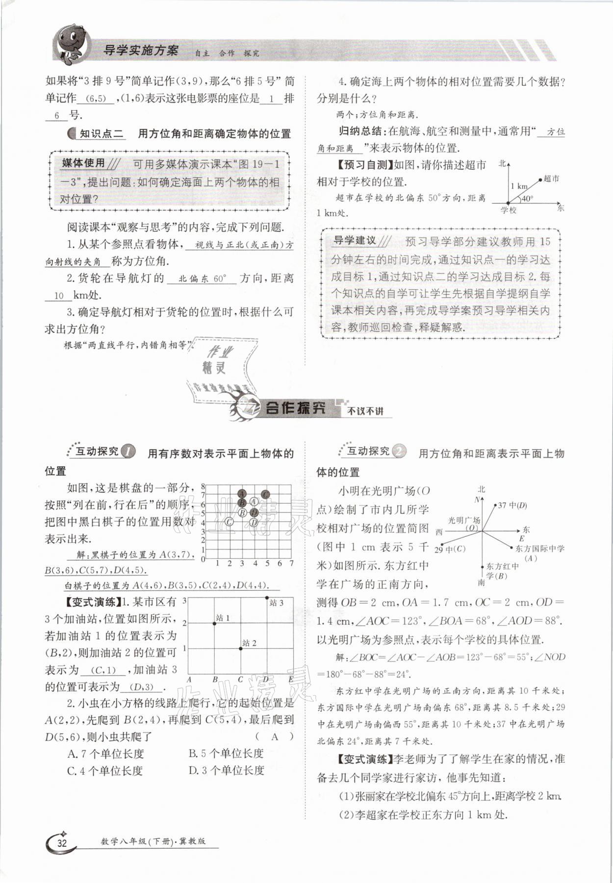 2021年三段六步导学测评八年级数学下册冀教版 参考答案第32页