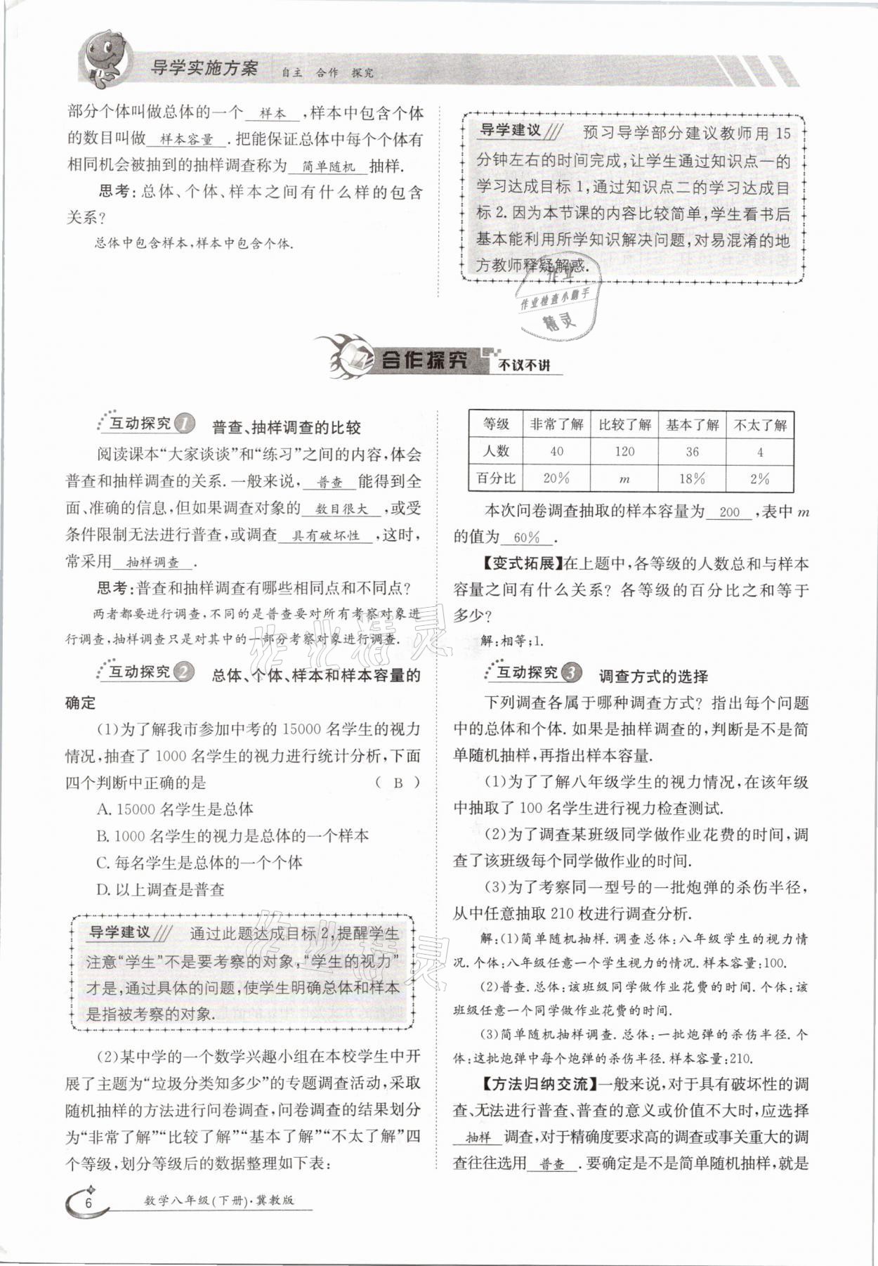 2021年三段六步導學測評八年級數(shù)學下冊冀教版 參考答案第6頁