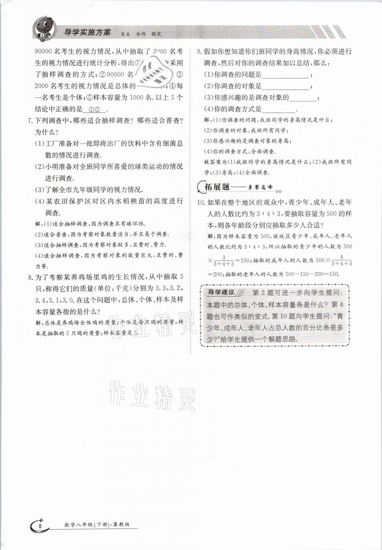 2021年三段六步導(dǎo)學(xué)測評八年級數(shù)學(xué)下冊冀教版 參考答案第8頁