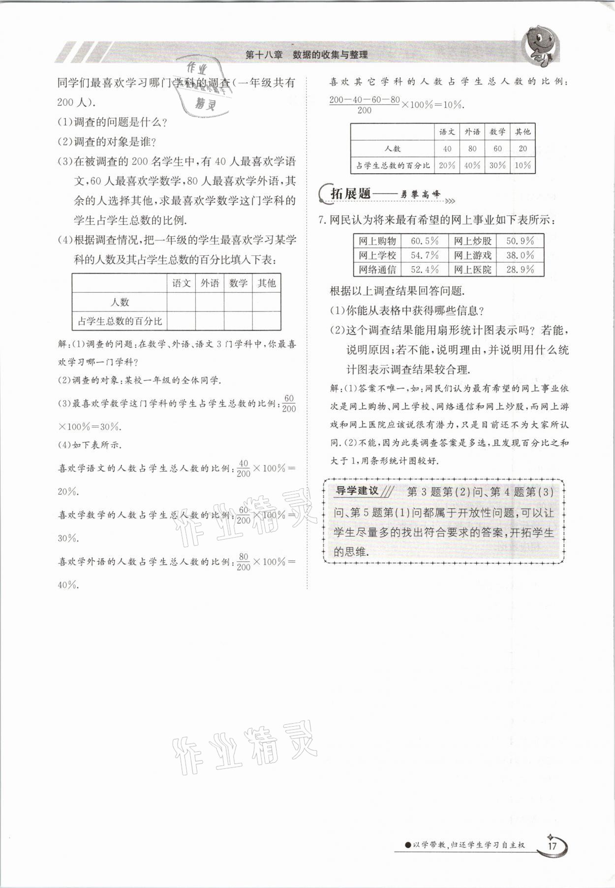 2021年三段六步导学测评八年级数学下册冀教版 参考答案第17页