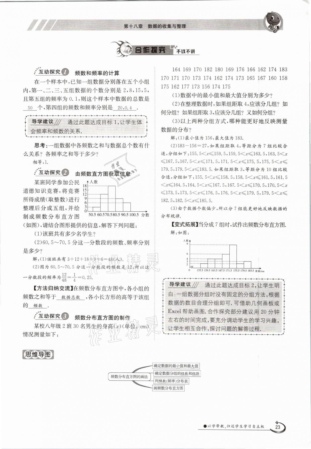 2021年三段六步导学测评八年级数学下册冀教版 参考答案第23页