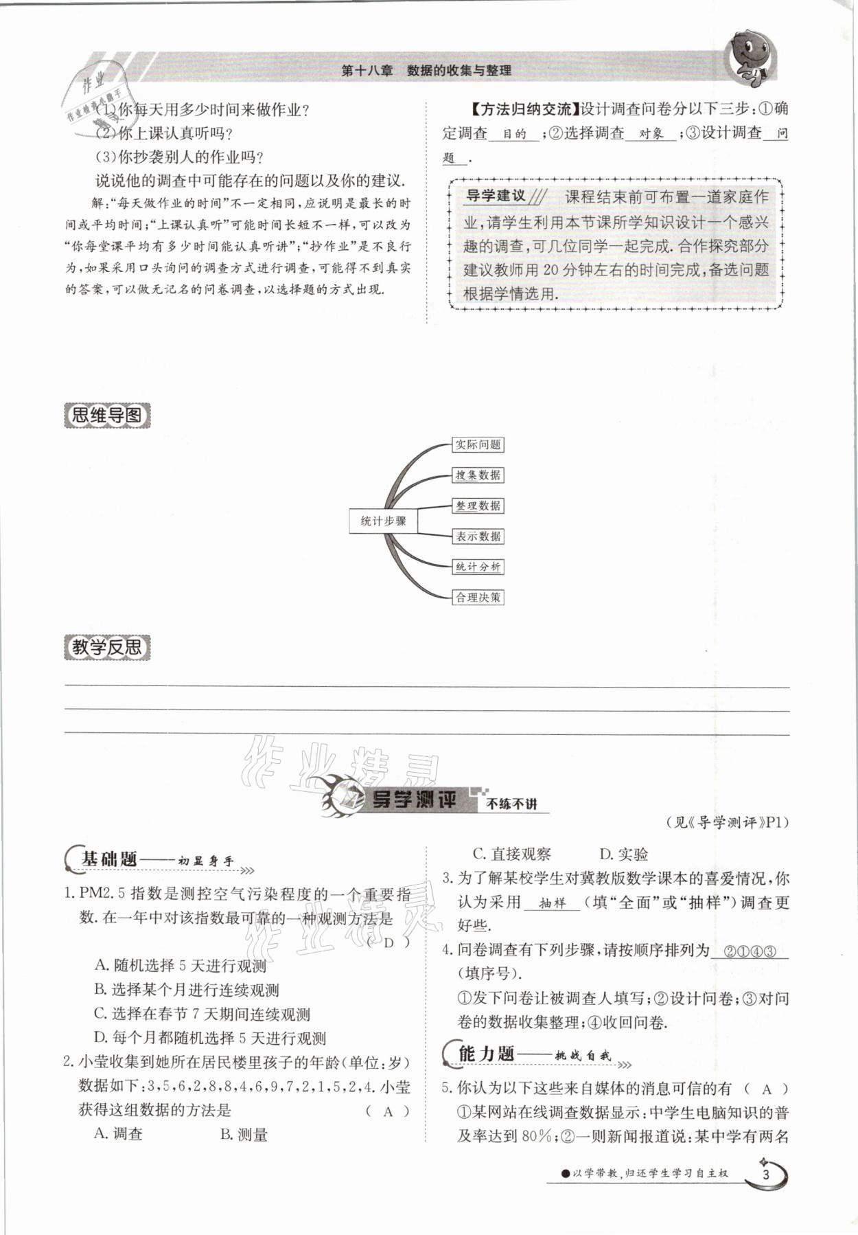 2021年三段六步导学测评八年级数学下册冀教版 参考答案第3页