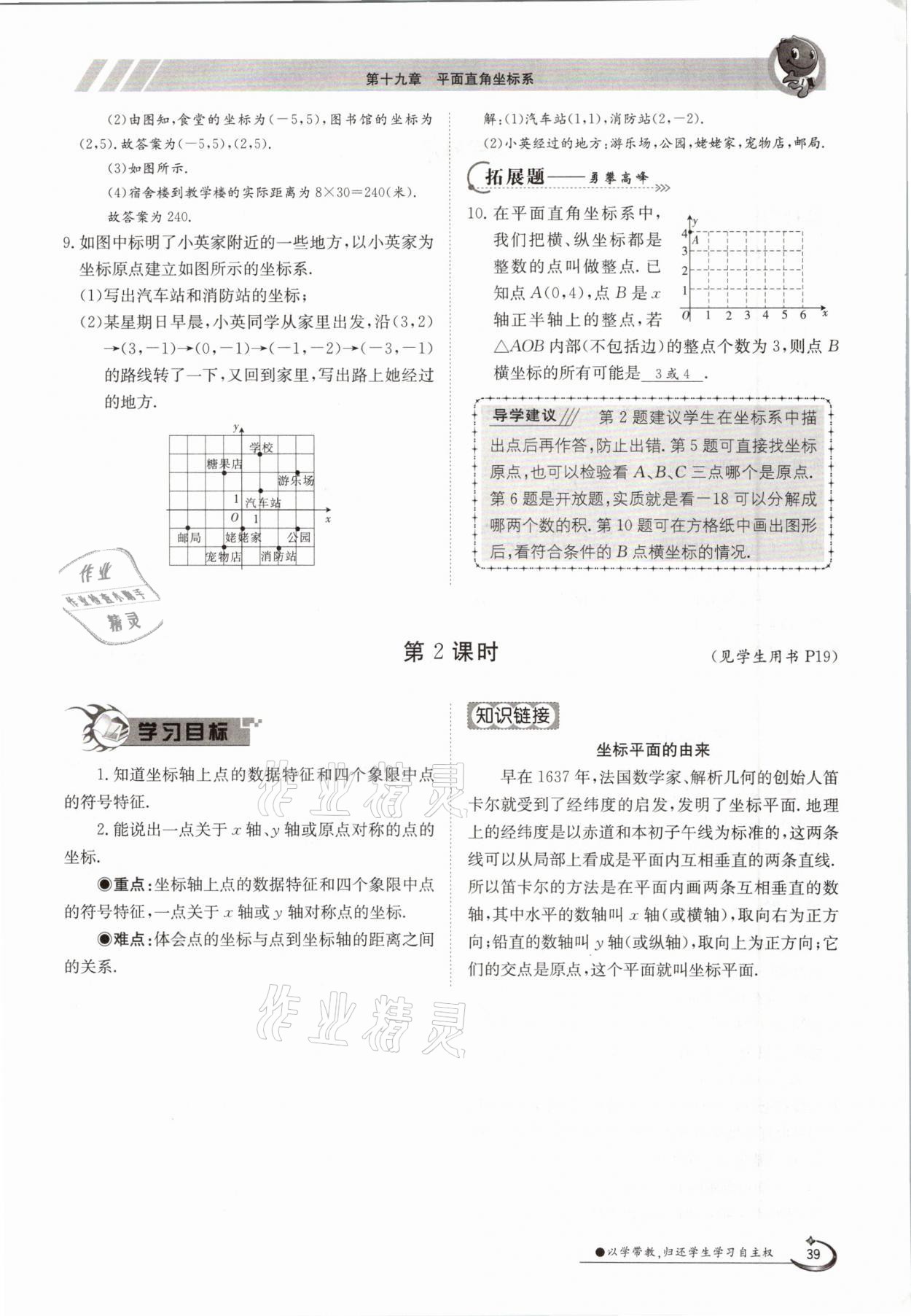 2021年三段六步导学测评八年级数学下册冀教版 参考答案第39页