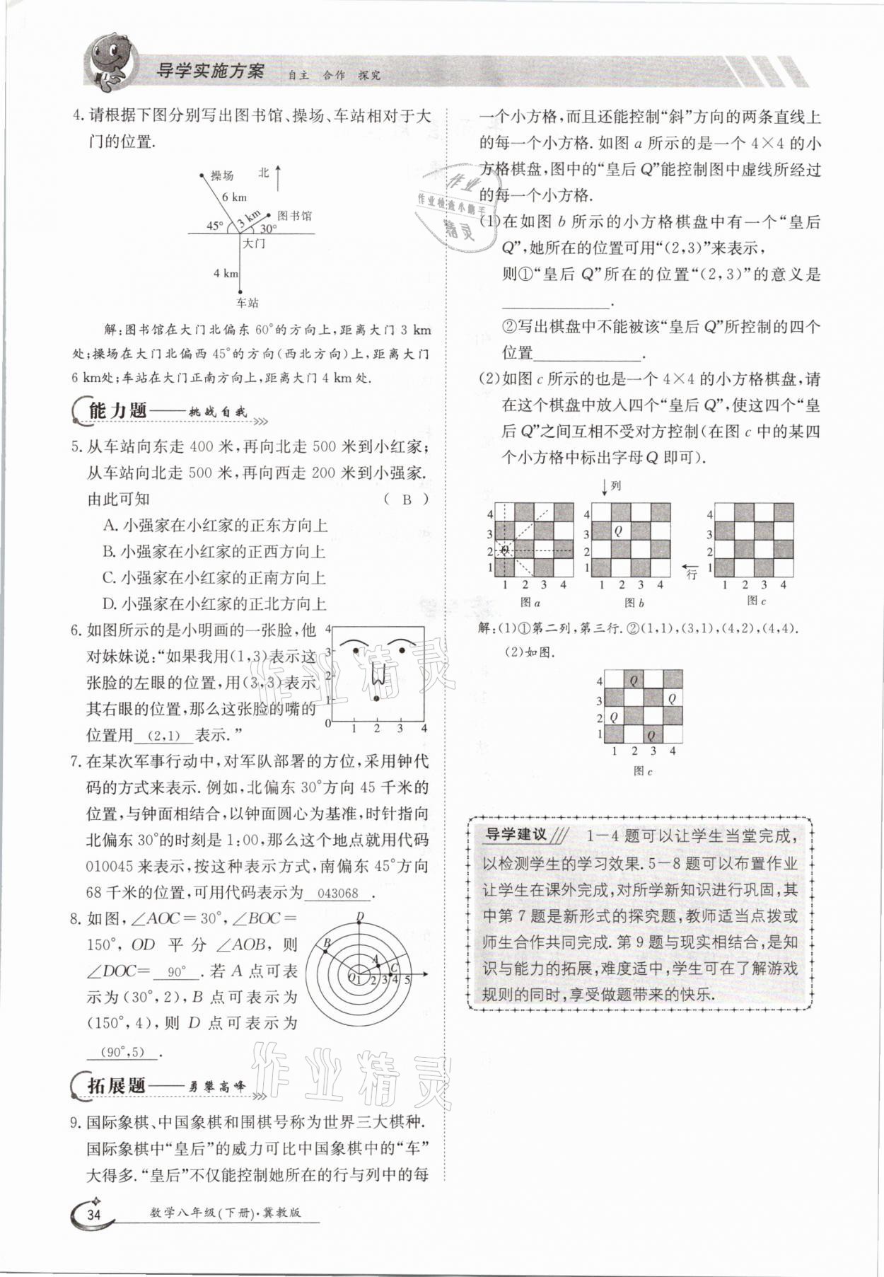 2021年三段六步导学测评八年级数学下册冀教版 参考答案第34页