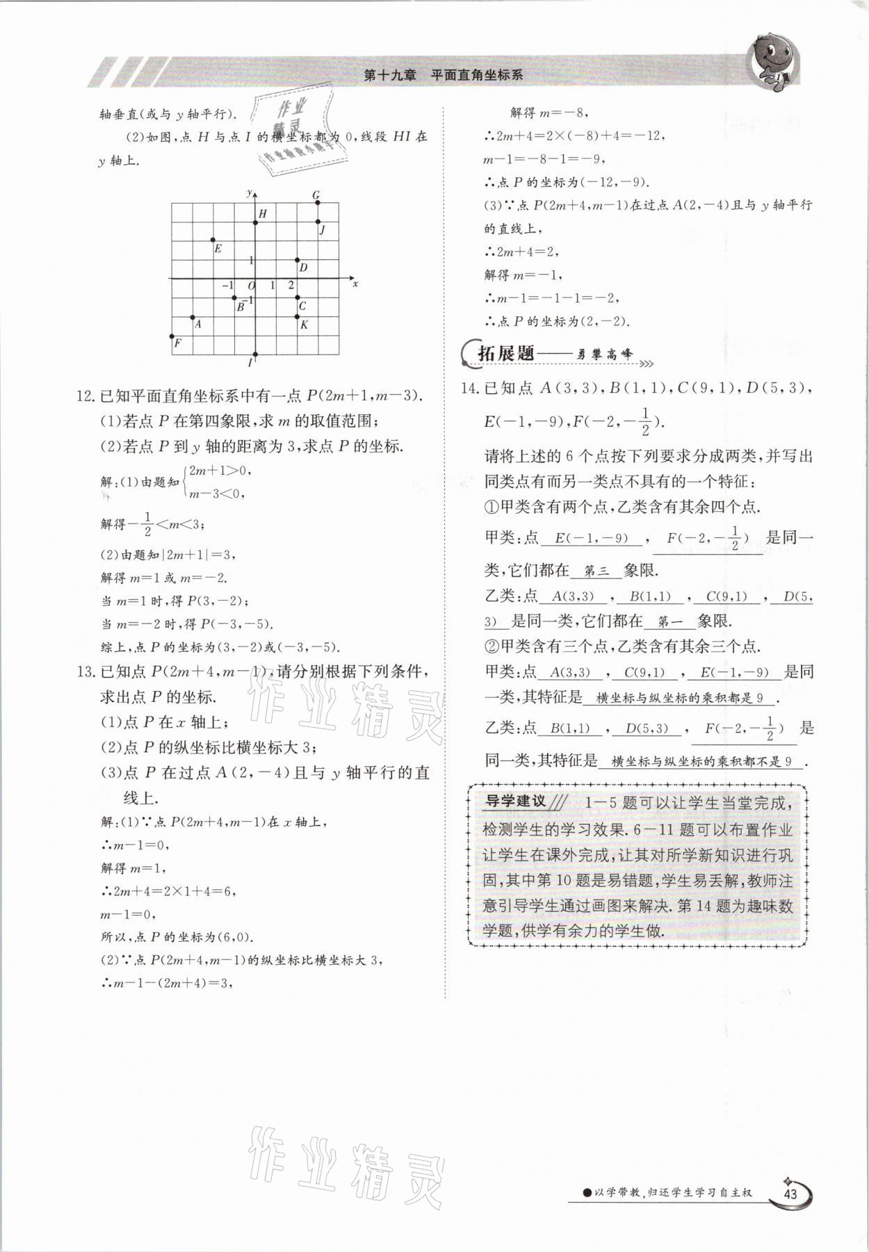 2021年三段六步导学测评八年级数学下册冀教版 参考答案第43页